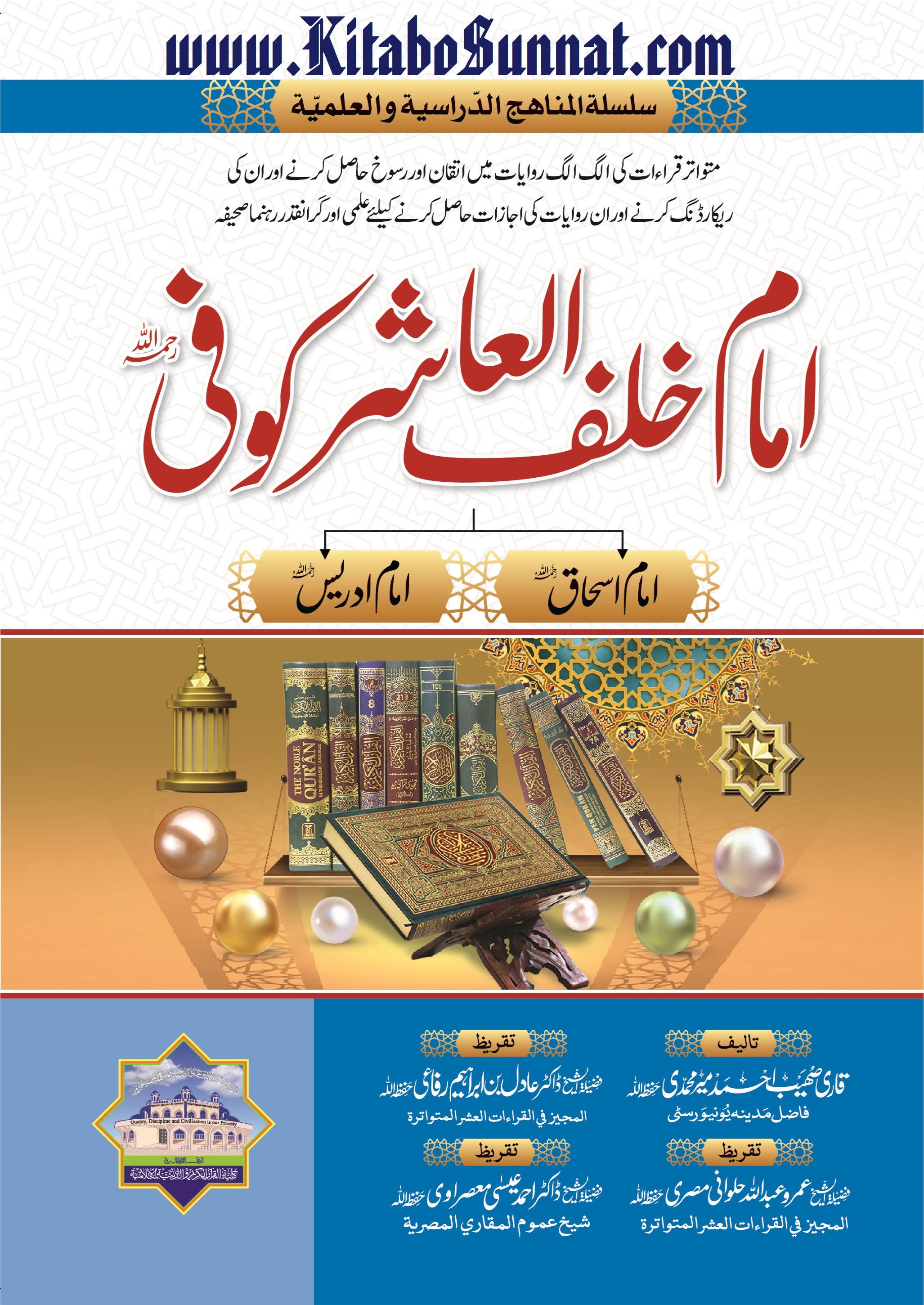 Title Page --- Imam-Khalaf-Al-Aashir-Rahimahullah-10.jpg