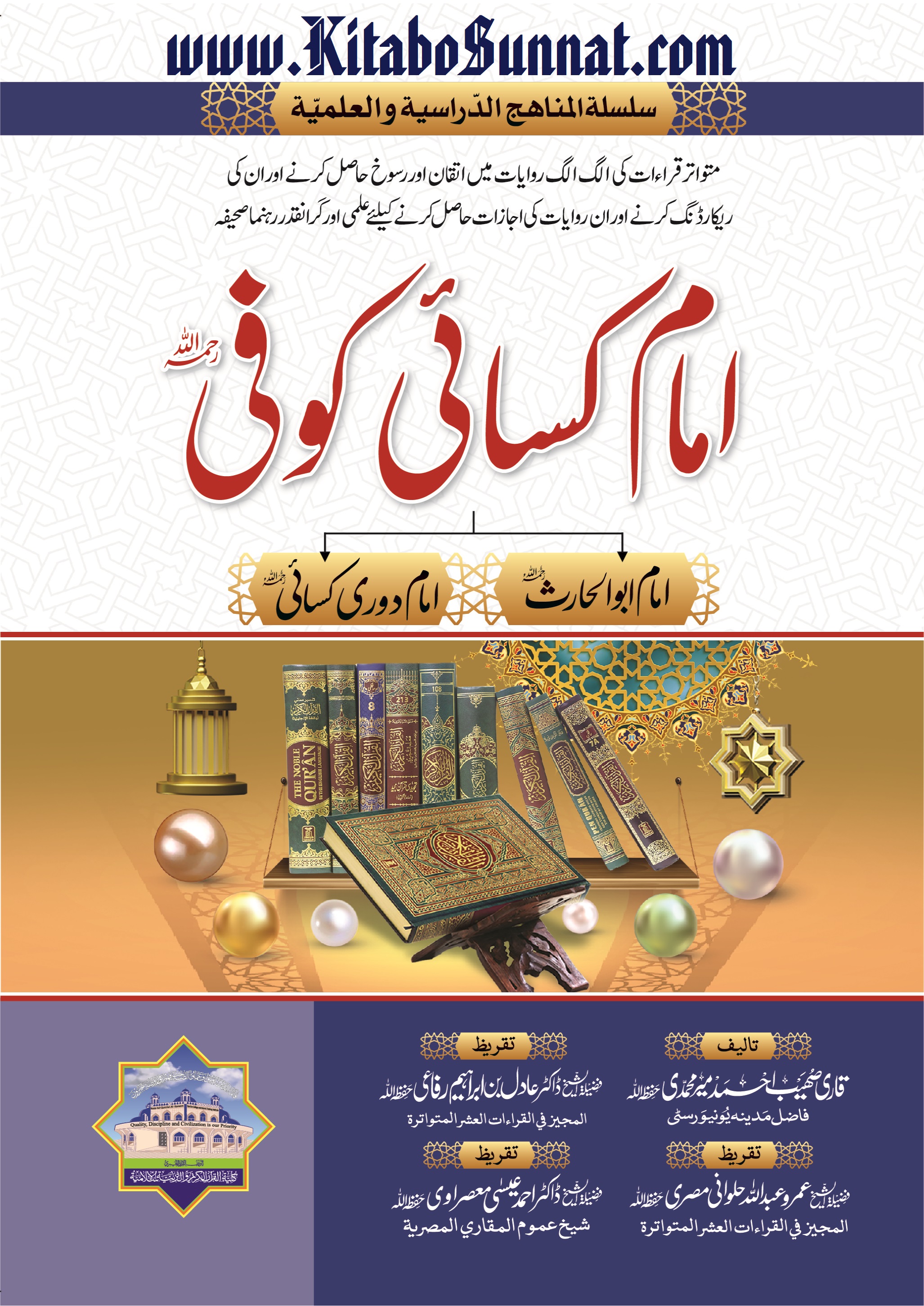 Title Page --- Imam-Kisai-Kufi-Rahimahullah-07.jpg