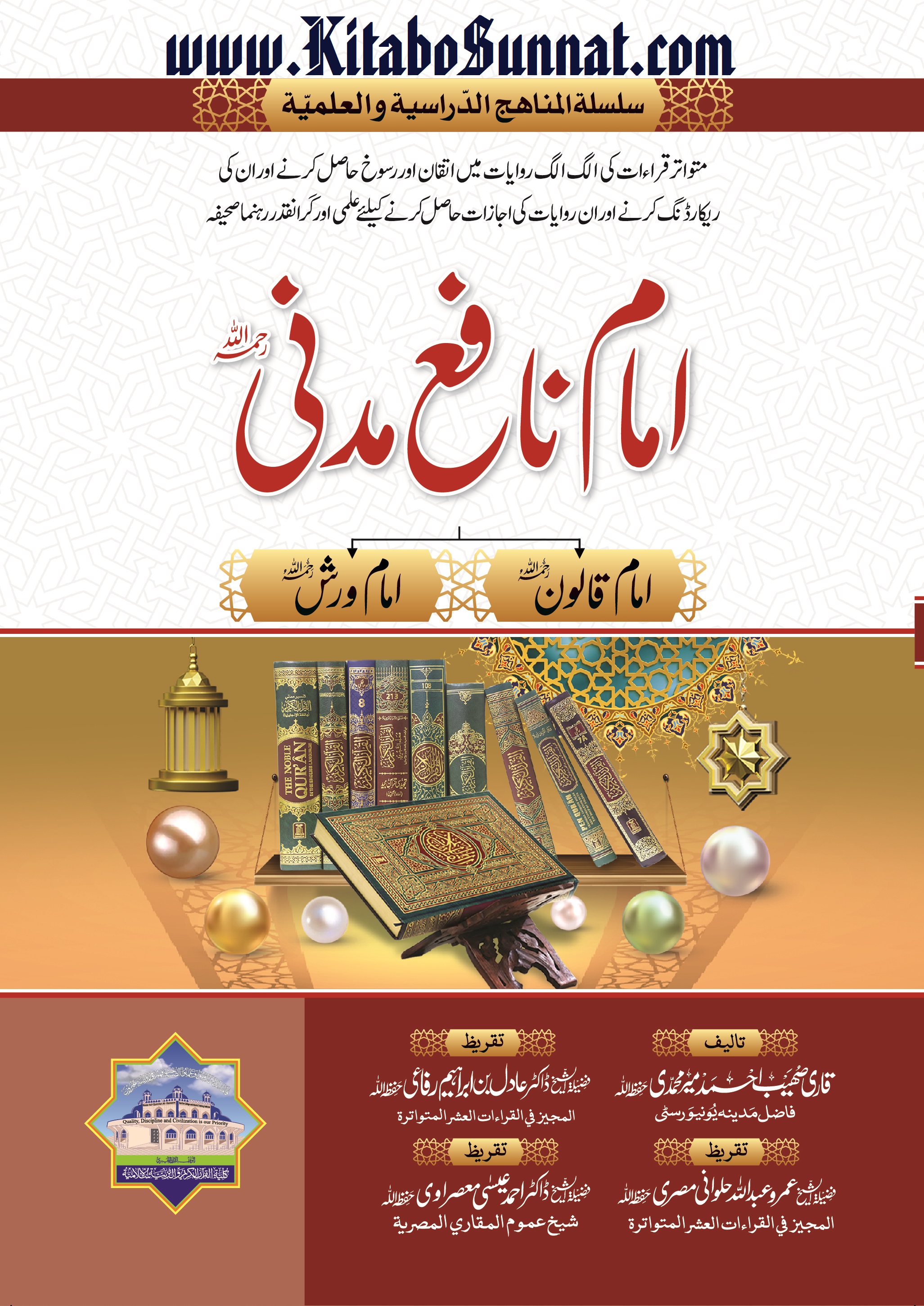 Title Page --- Imam-Nafi-Madani-Rahimahullah-01.jpg