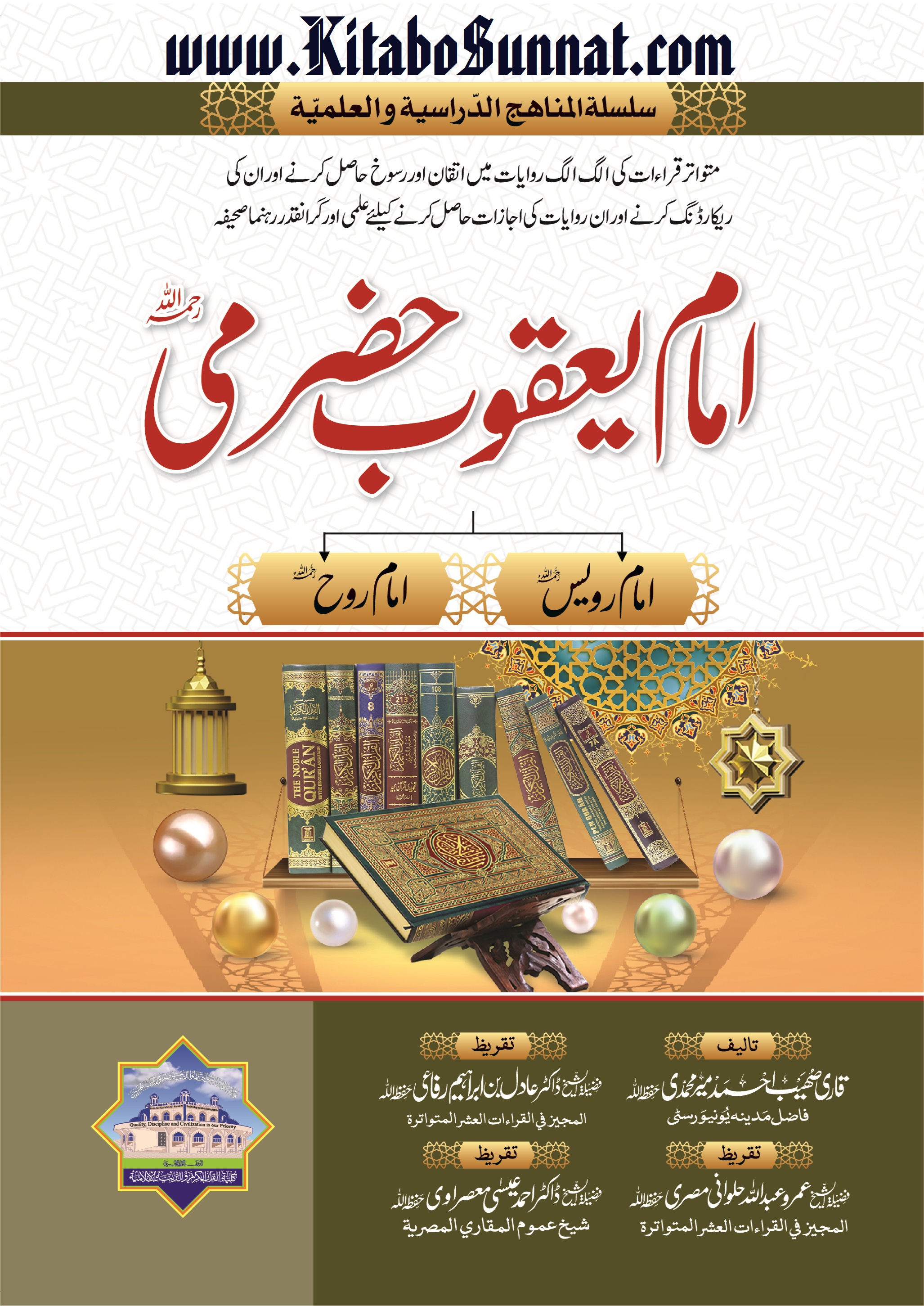 Title Page --- Imam-Yaqub-Hadrami-Rahimahullah-09.jpg