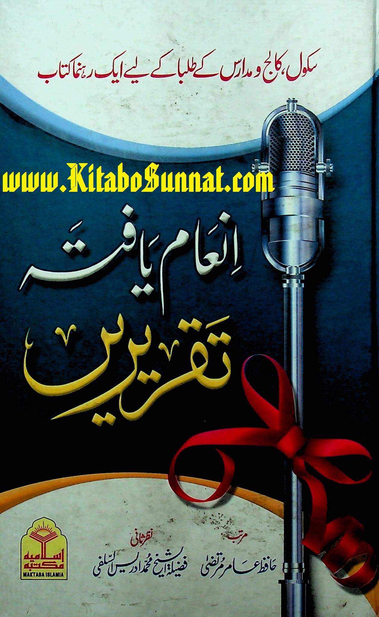 Title Page --- Inam-Yafta-Taqreerain.jpg