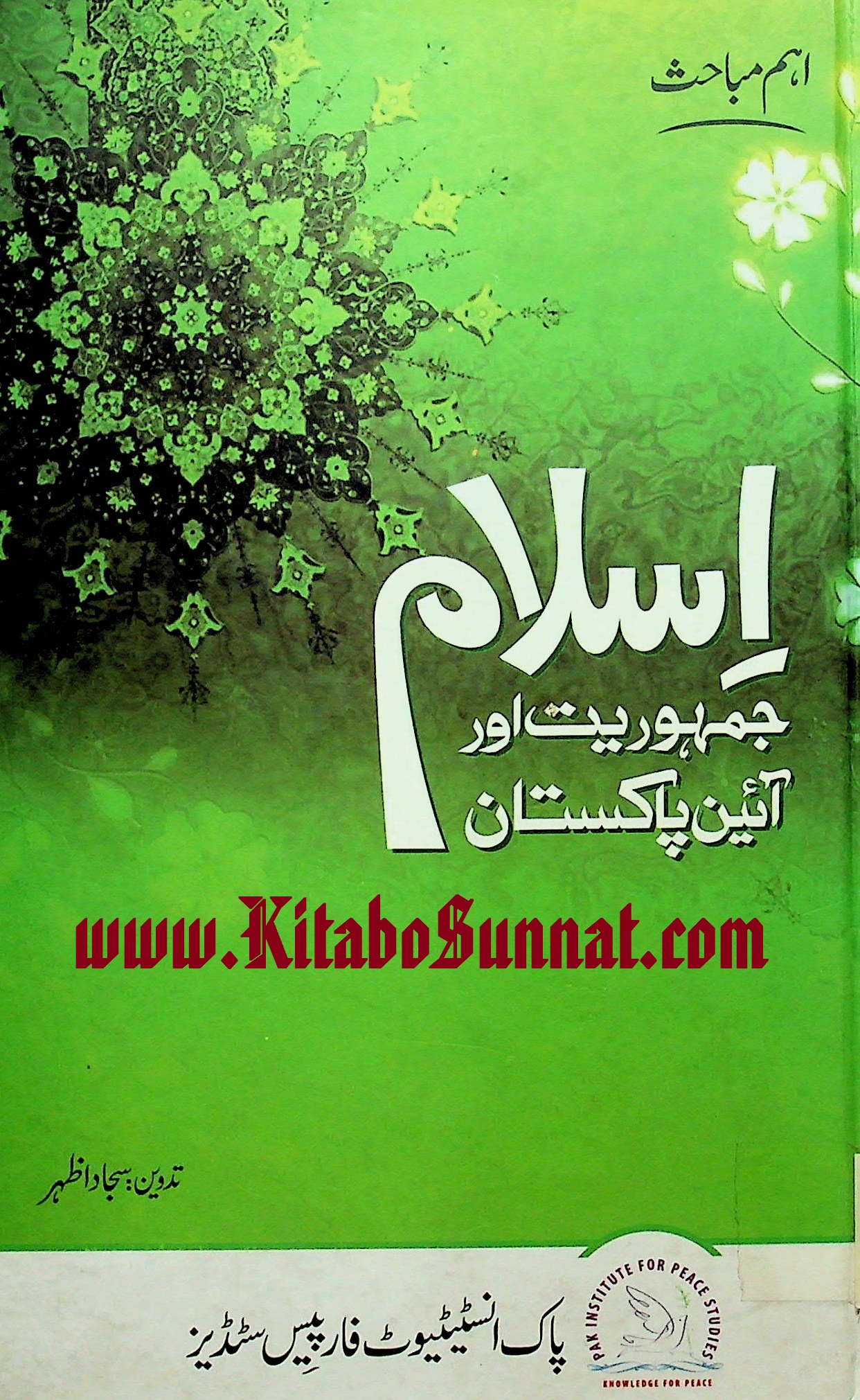Title Page --- Islam-Jamhoriyat-Aur-Aein-e-Pakistan.jpg