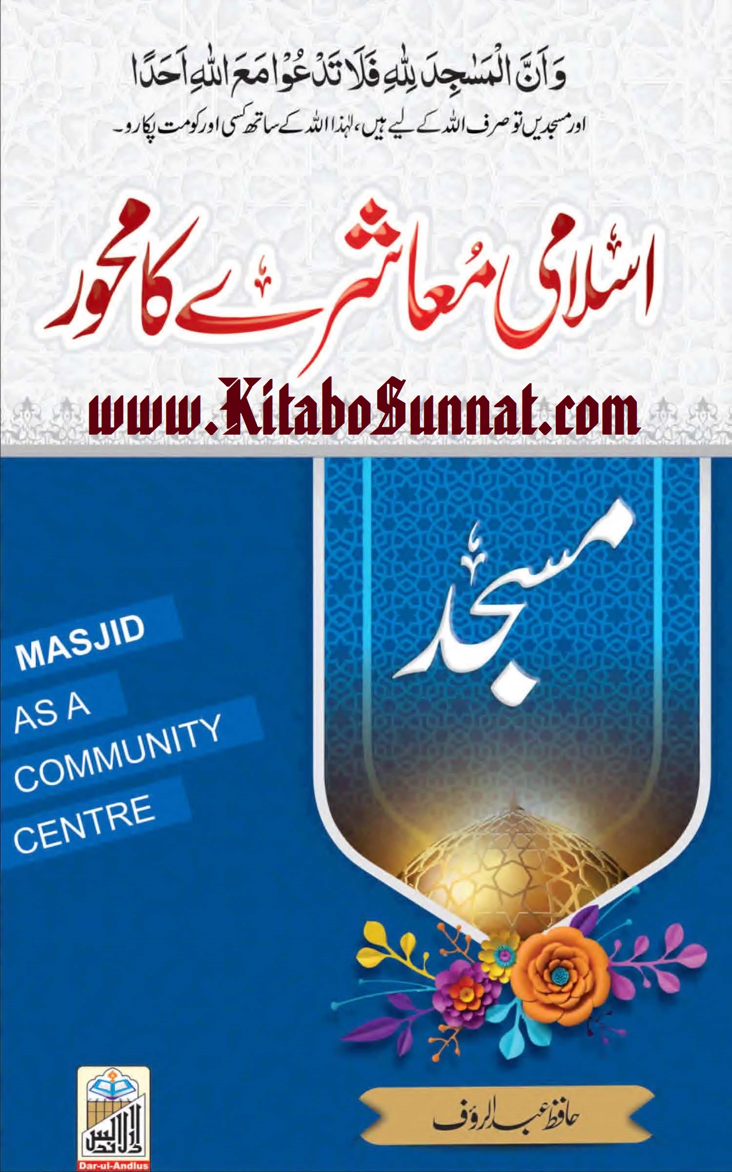 Title Page --- Islami-Muashray-Ka-Mehwar-Masjid.jpg