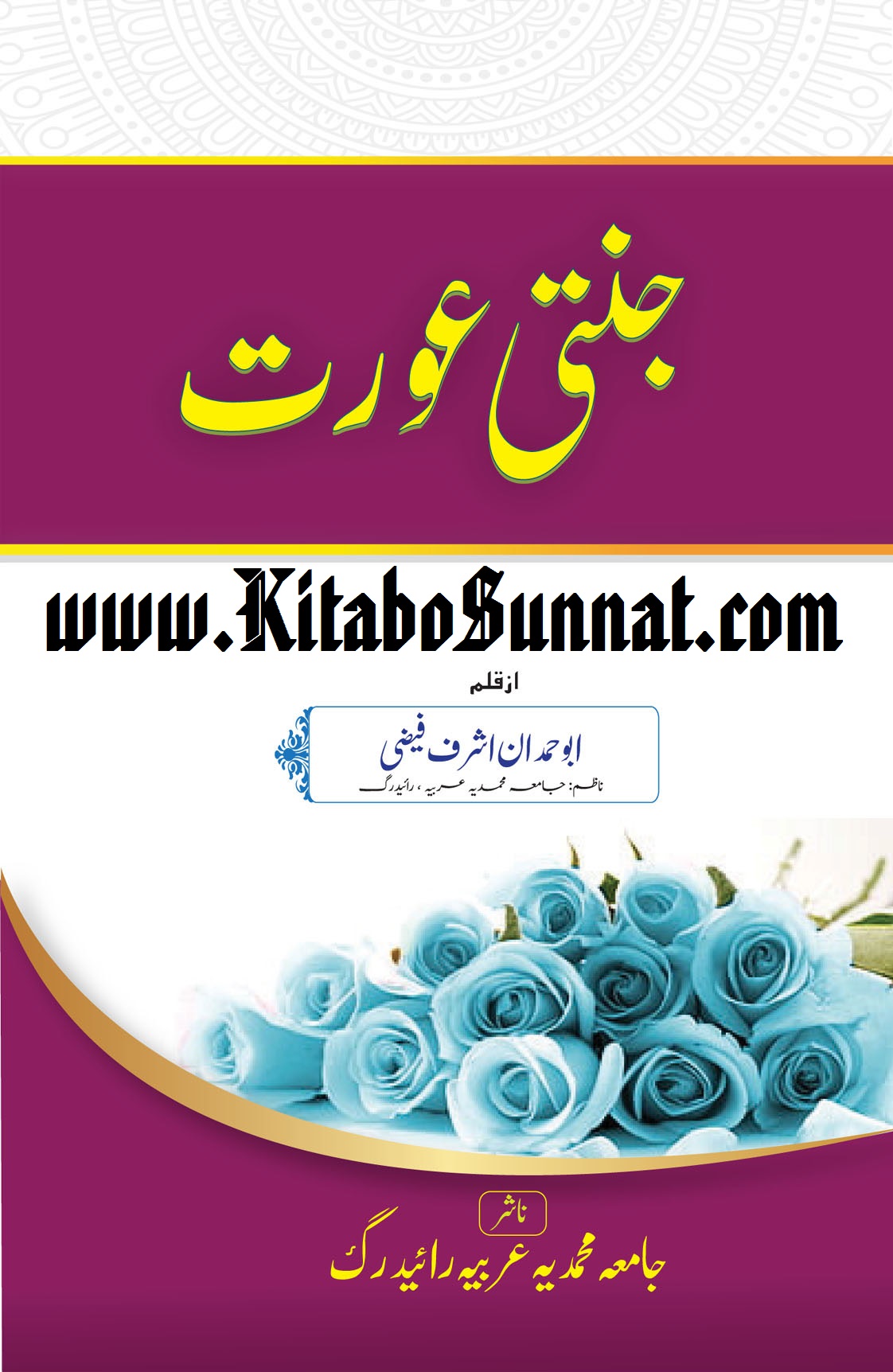 Title Page --- Jannati-Aourat-Faizi.jpg