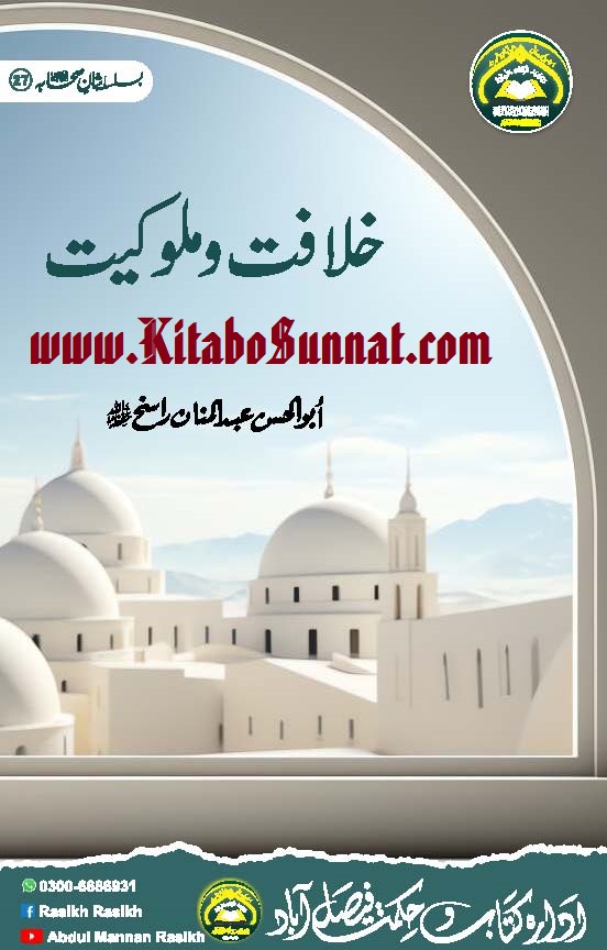 Title Page --- Khilafat-o-Mulukiyat.jpg