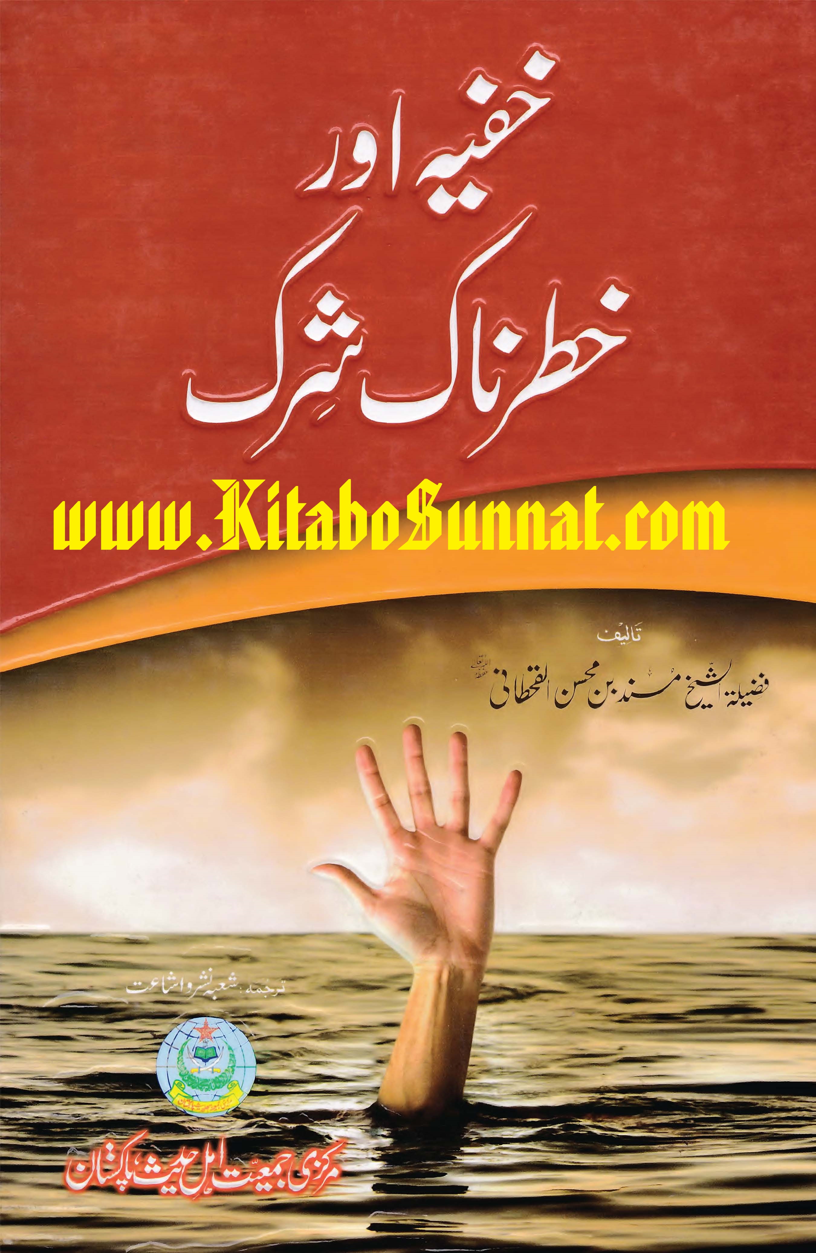 Title Page --- Khufiya-Aur-Khatarnak-Shirk.jpg