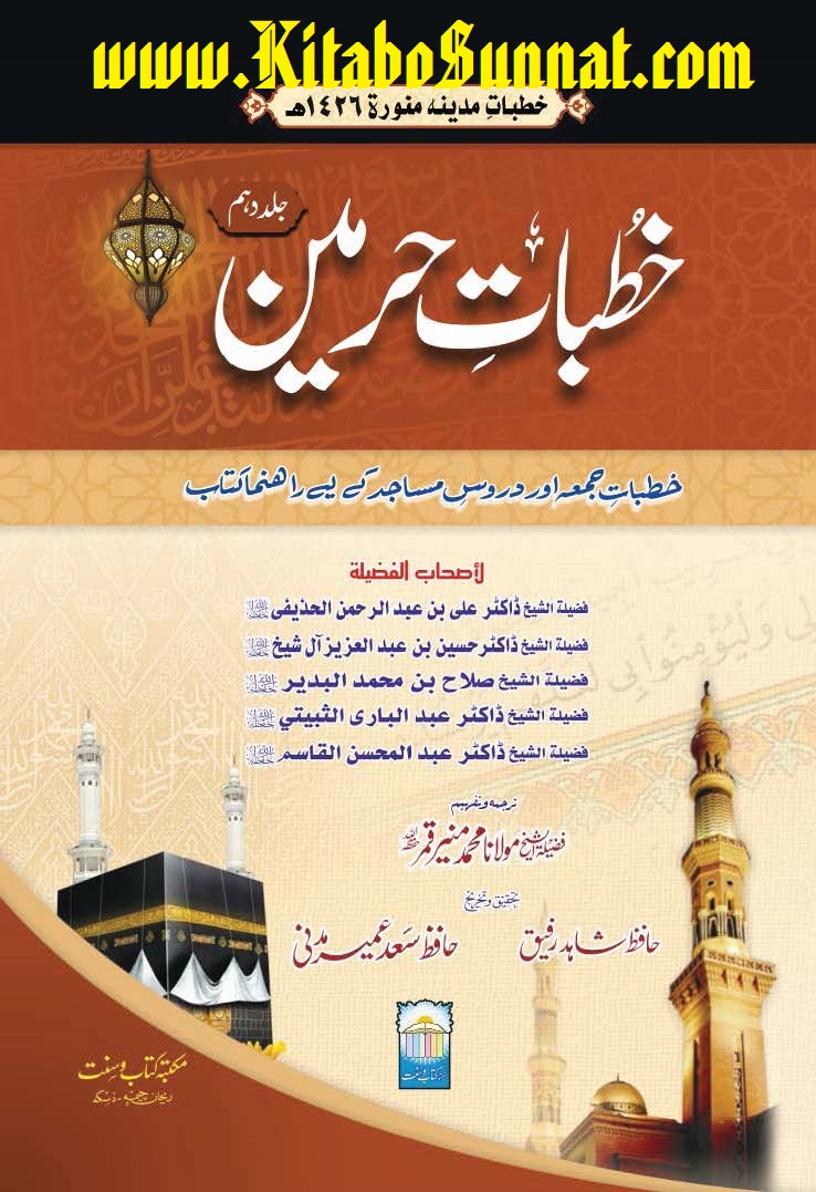 Title Page --- Khutbat-e-Harmain-10.jpg