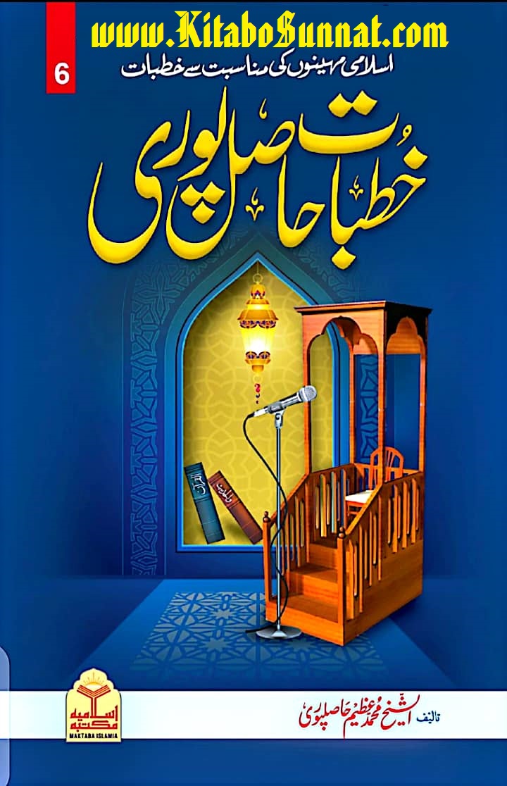 Title Page --- Khutbat-e-Hasilpuri-06.jpg