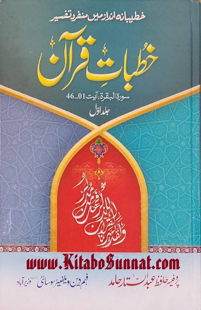 Title Page --- Khutbat-e-Quran-Hafiz-Abdul-Sattar-Hamid-01.jpg