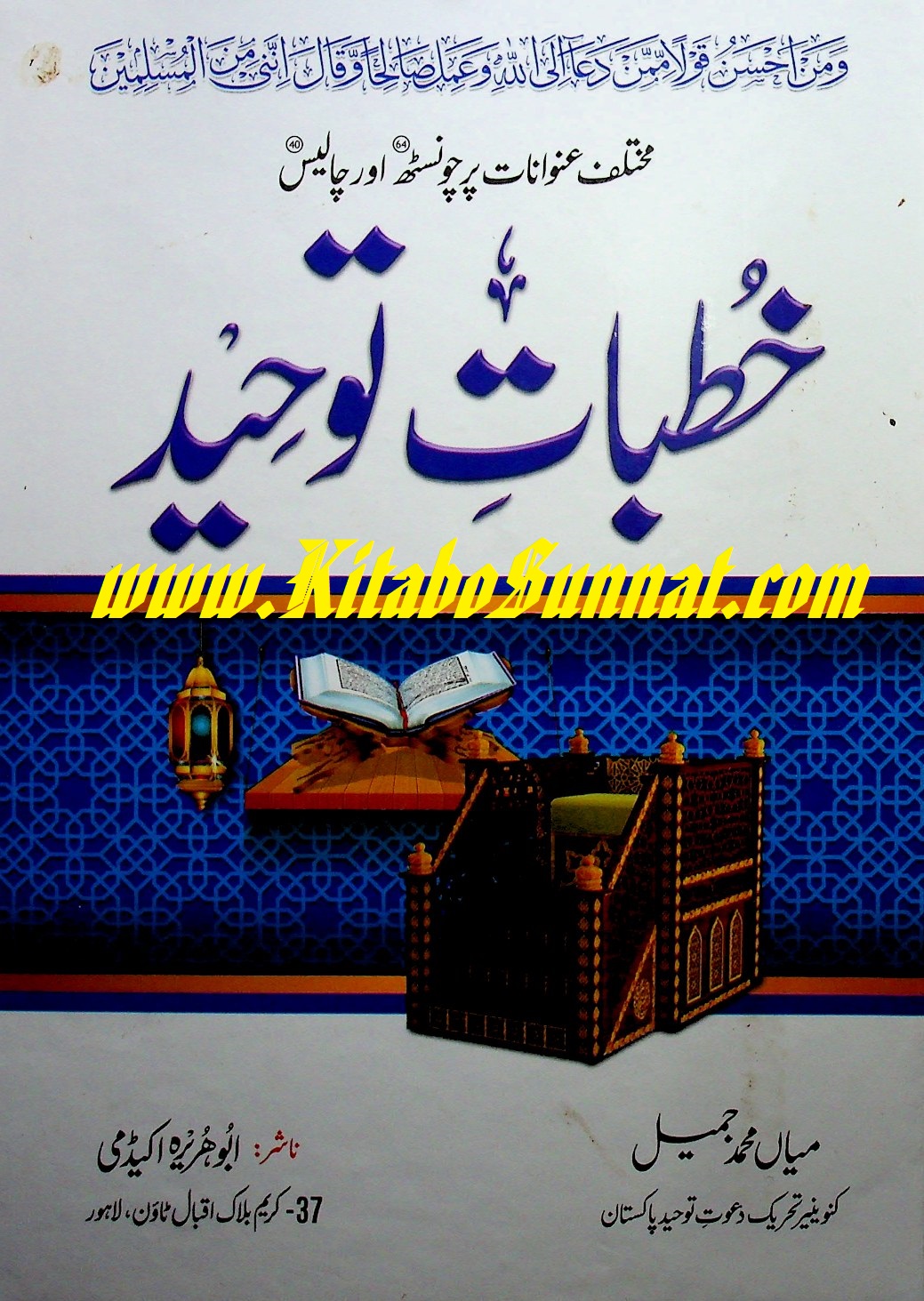 Title Page --- Khutbat-e-Touheed.jpg