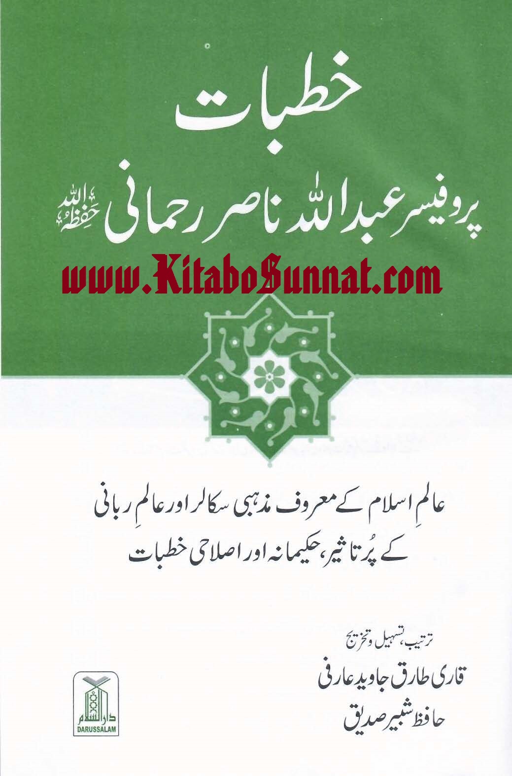 Title Page --- Khutbat-Professor-Abdullah-Nasir-Rehmani.jpg