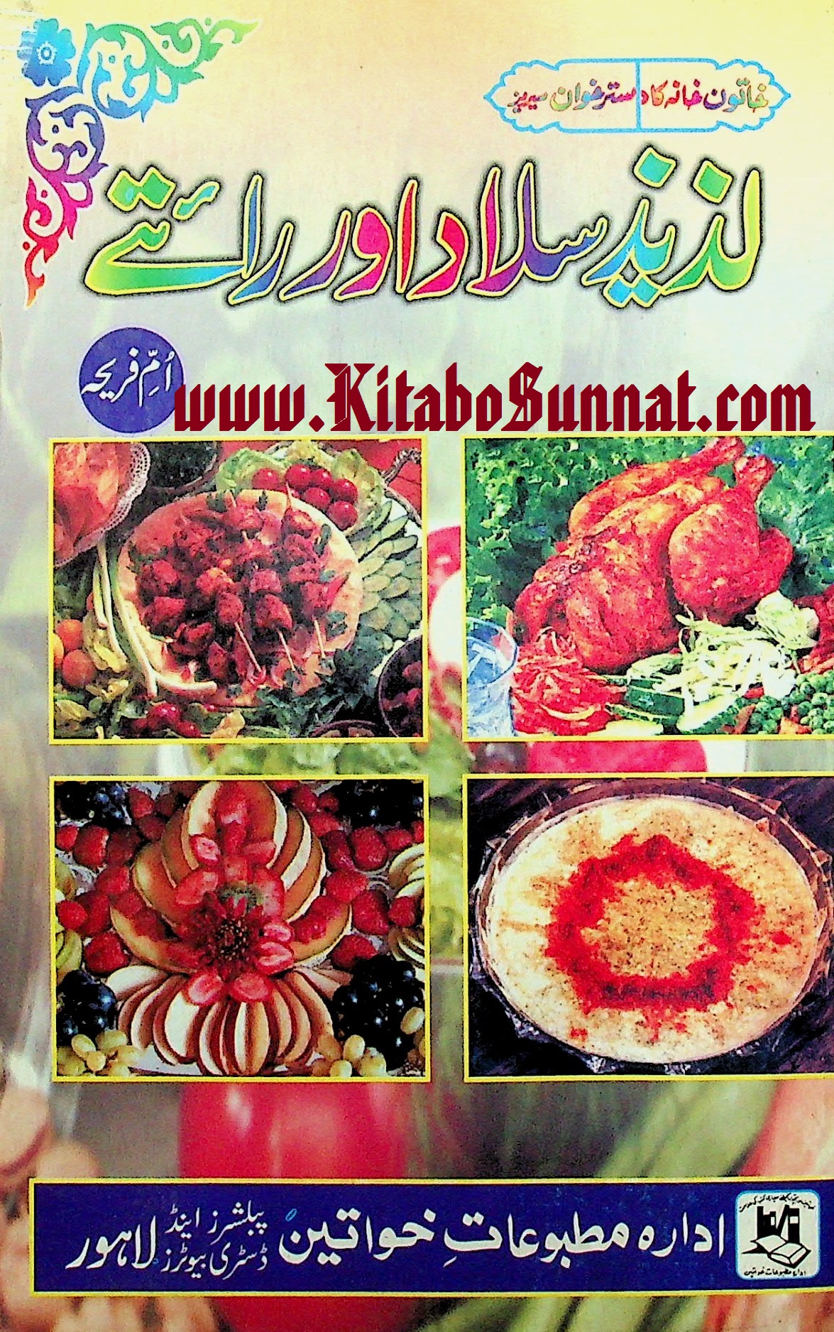 Title Page --- Lazeez-Salad-Aur-Raite.jpg