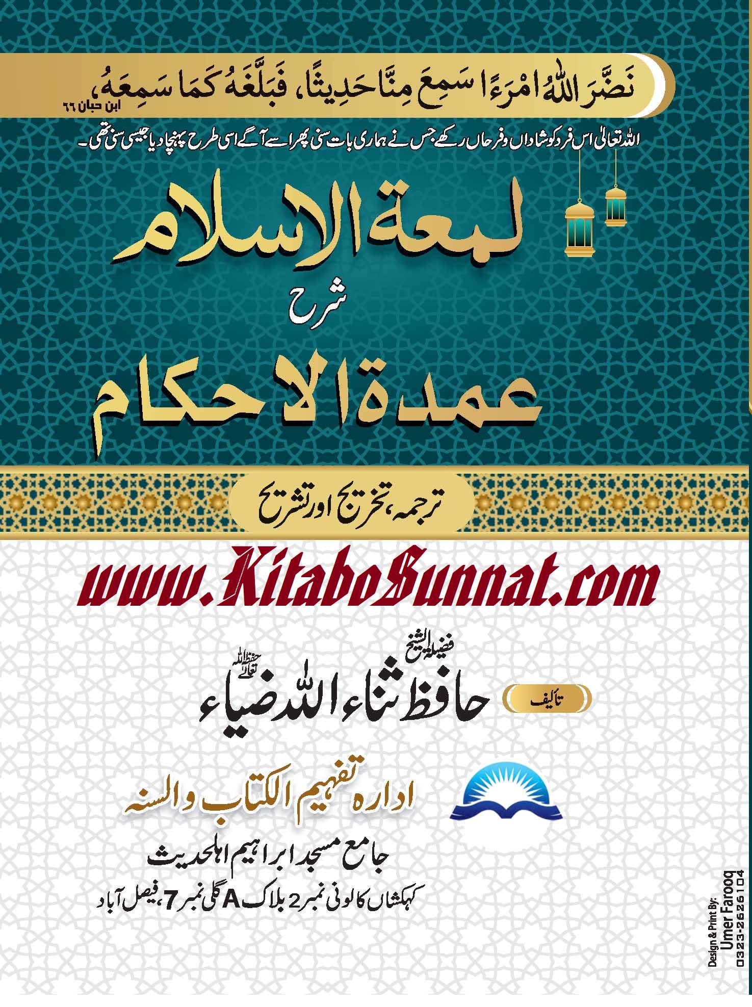 Title Page --- Limatu-Al-Islam-Sharah-Umda-Tul-Ahkam-01.jpg