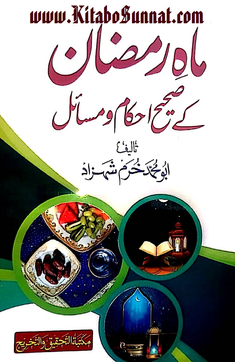 Title Page --- Mah-e-Ramzan-Ke-Sahih-Ahkam-o-Masail.jpg
