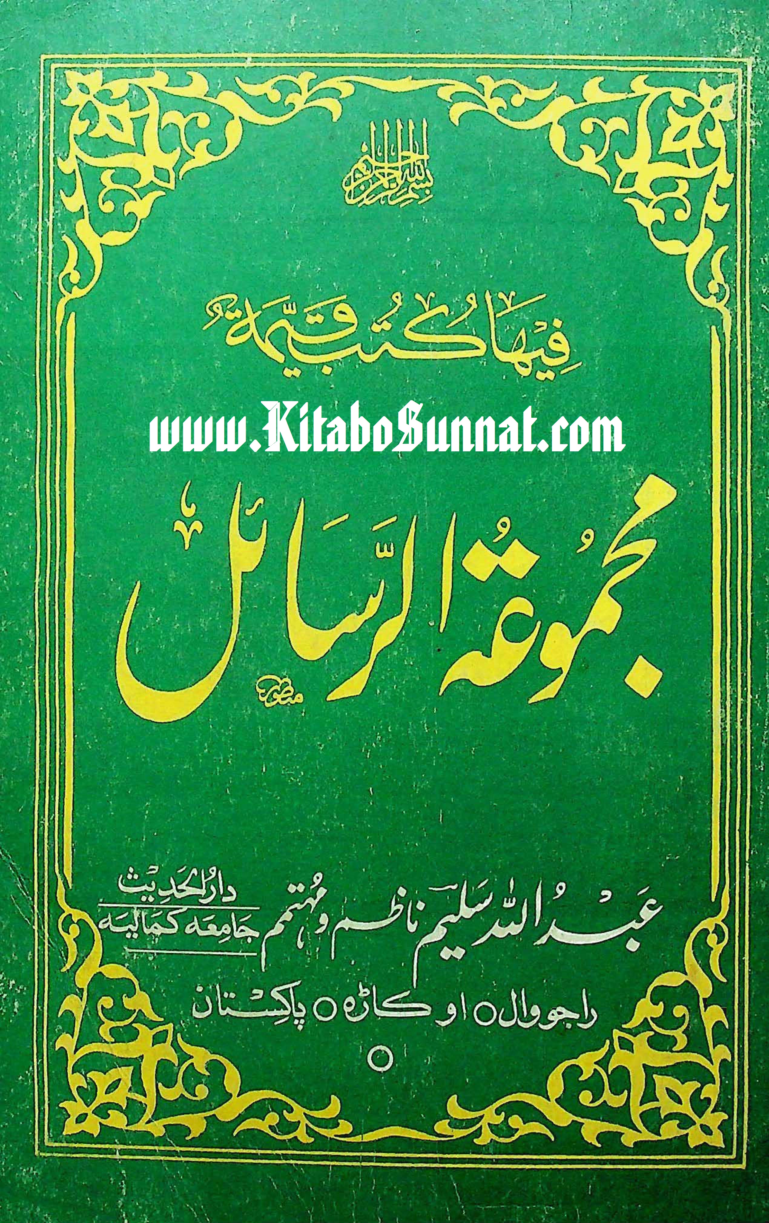 Title Page --- Majmoua-Al-Rasail.jpg