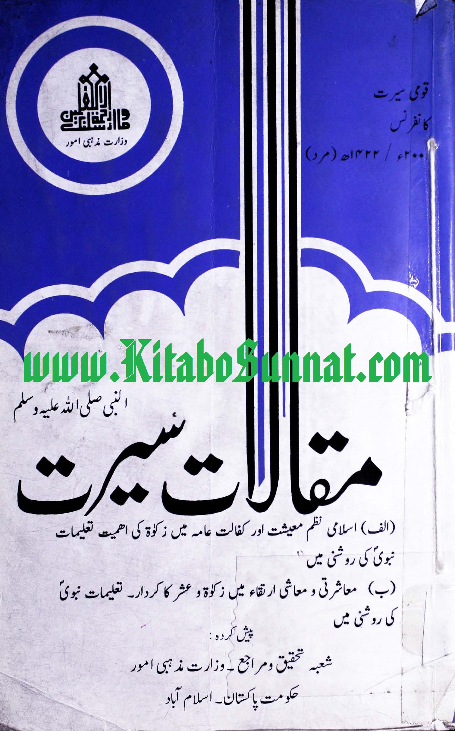 Title Page --- Maqalat-Qoumi-Seerat-Conference-2001-Male.jpg