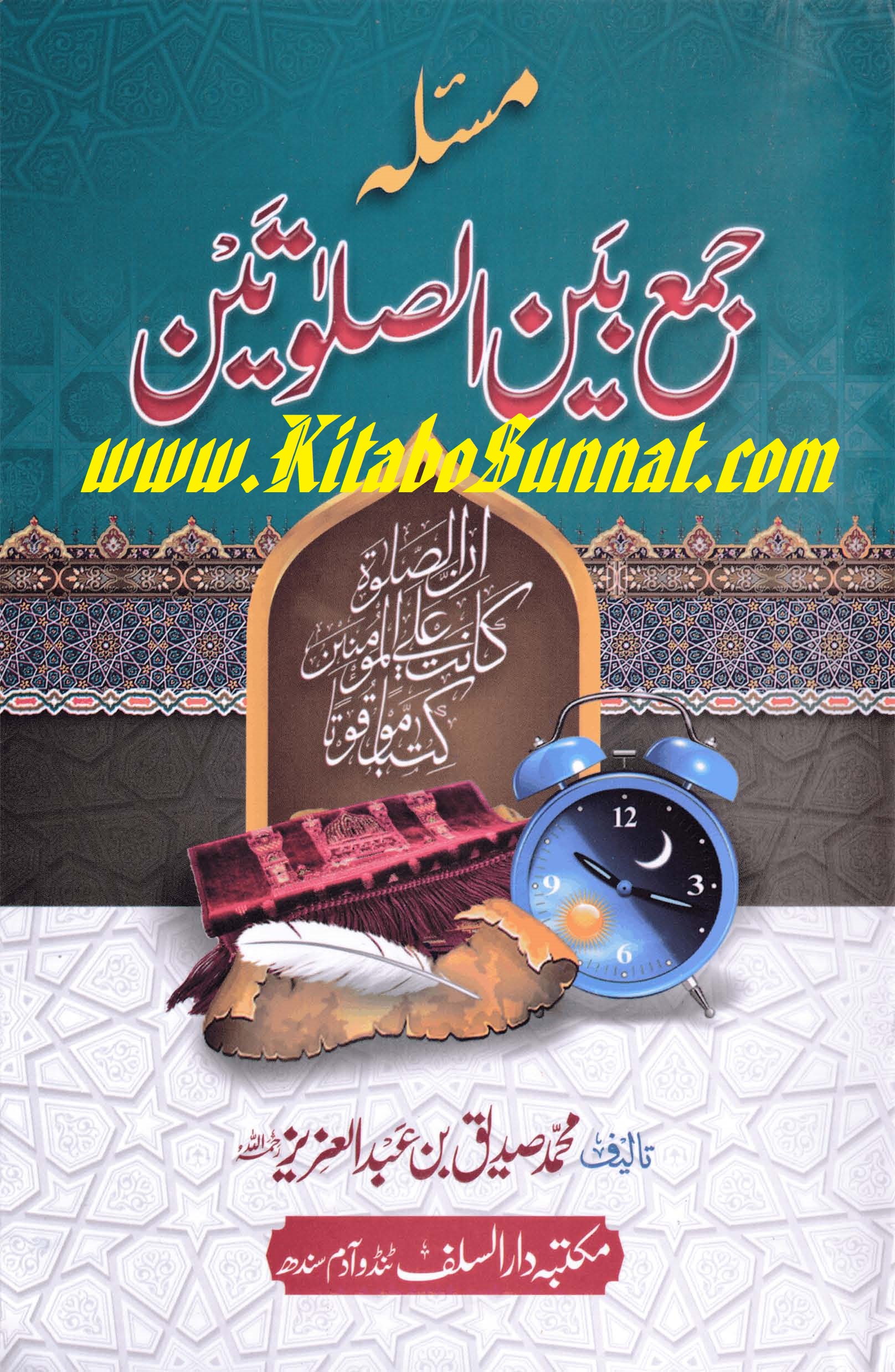 Title Page --- Masala-Jama-Bain-Al-Salatain-Dar-Al-Salaf.jpg