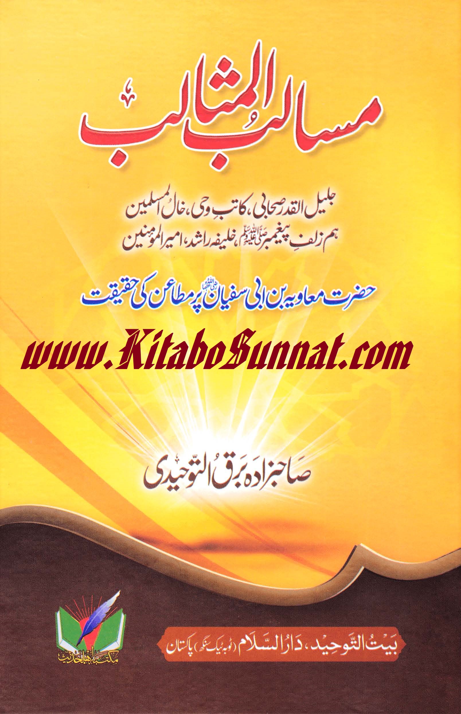 Title Page --- Masalib-ul-Mathalib.jpg