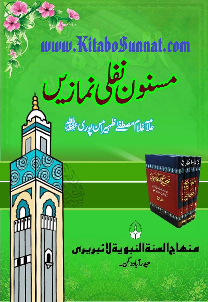Title Page --- Masnoon-Nafli-Namazain.jpg