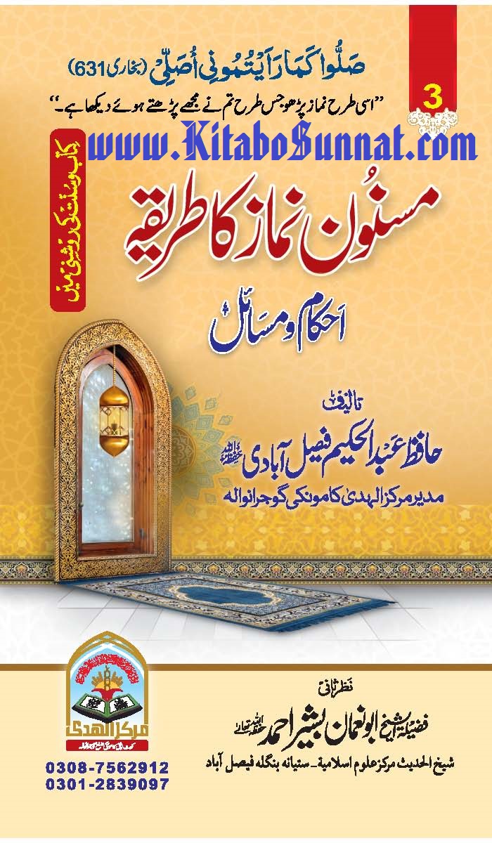 Title Page --- Masnoon-Namaz-Ka-Tareeqa-Ahkam-o-Masail-03.jpg