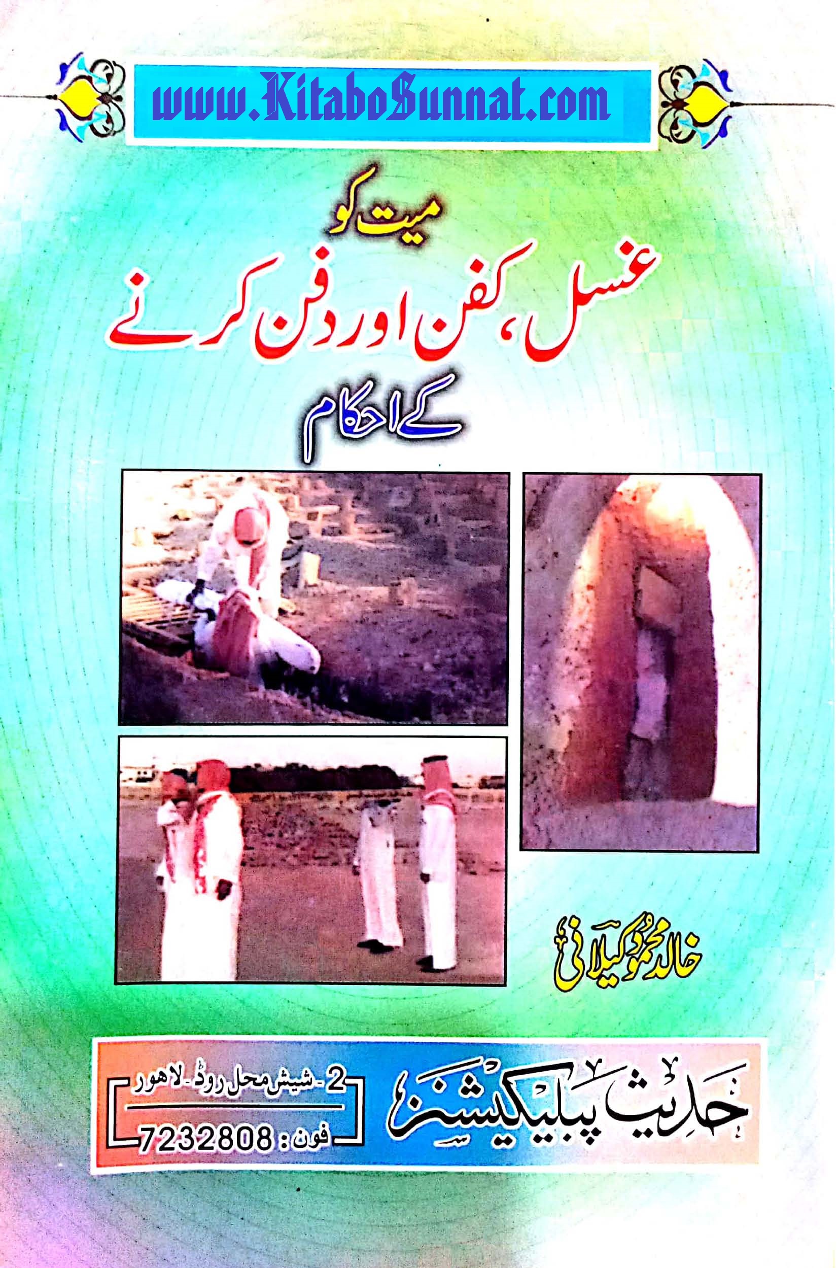Title Page --- Mayat-K-Ghusal-Kafan-Aur-Dafan-K-Ahkam(Khalid-Kialani).jpg