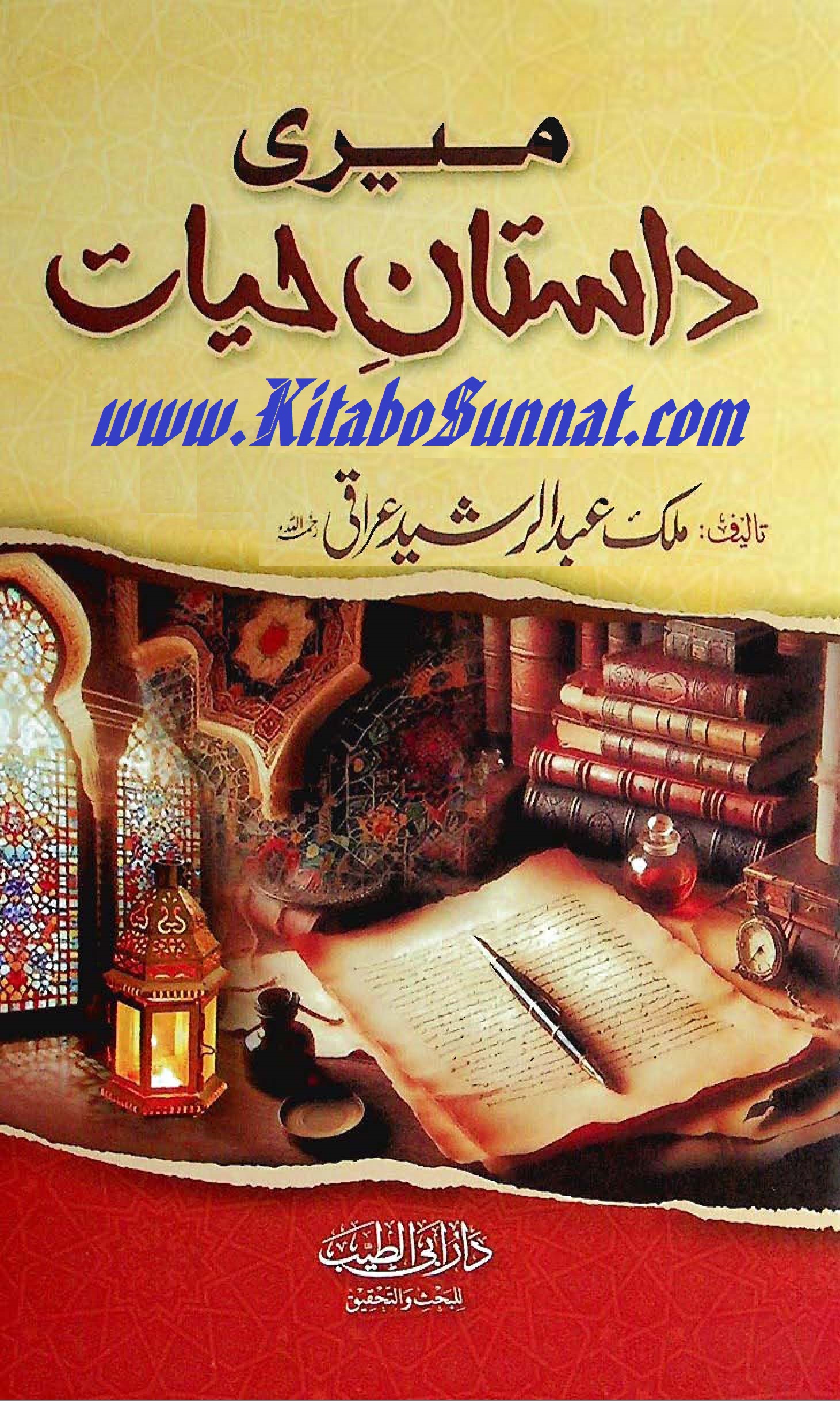 Title Page --- Meri-Dastan-e-Hayat.jpg