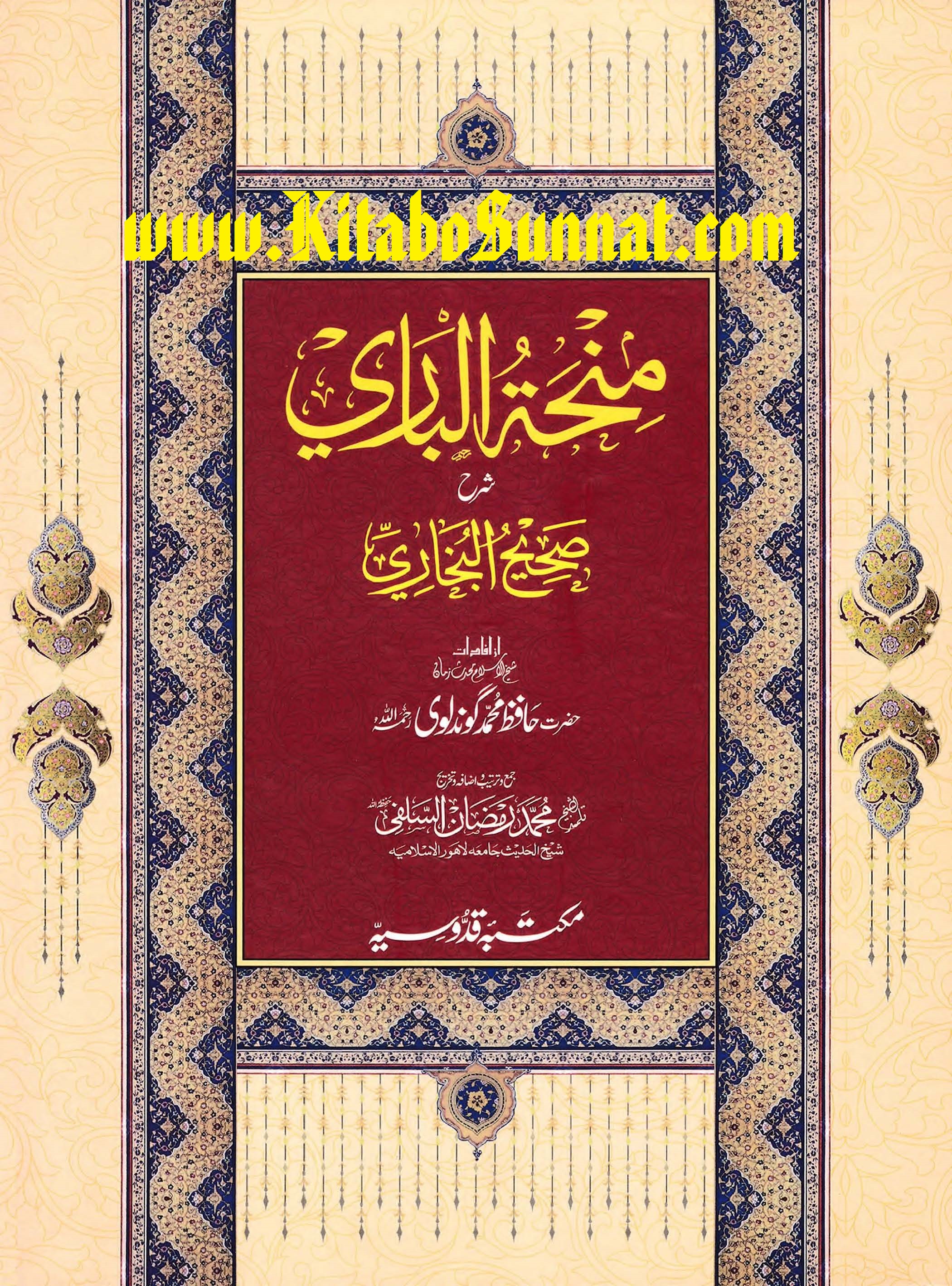 Title Page --- Minha-Tul-Bari-Sharah-Sahih-Al-Bukhari-01.jpg