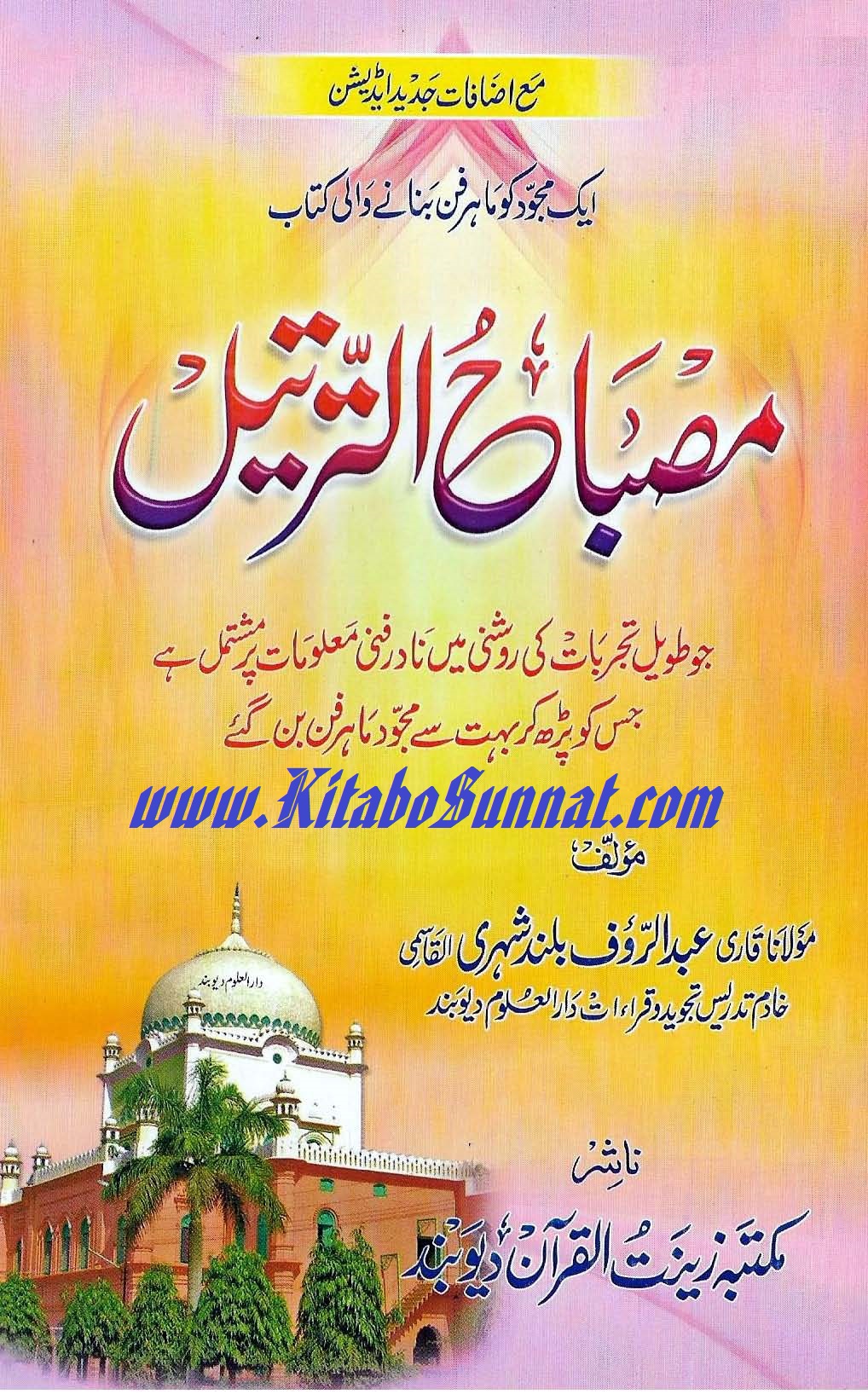 Title Page --- Misbah-Al-Tarteel.jpg