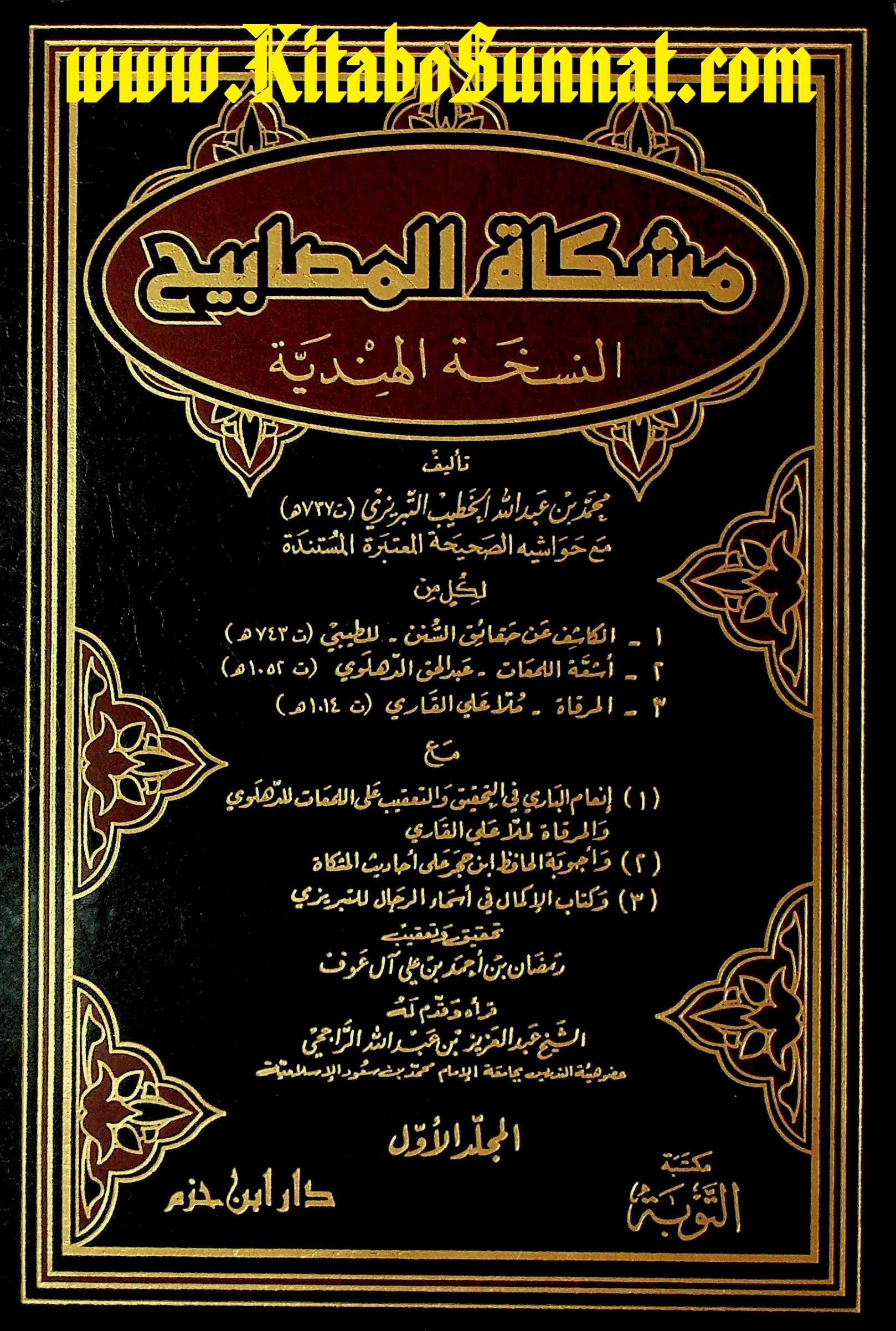 Title Page --- Mishkat-Al-Masabih-Al-Nuskhatul-Hindiya-01.jpg