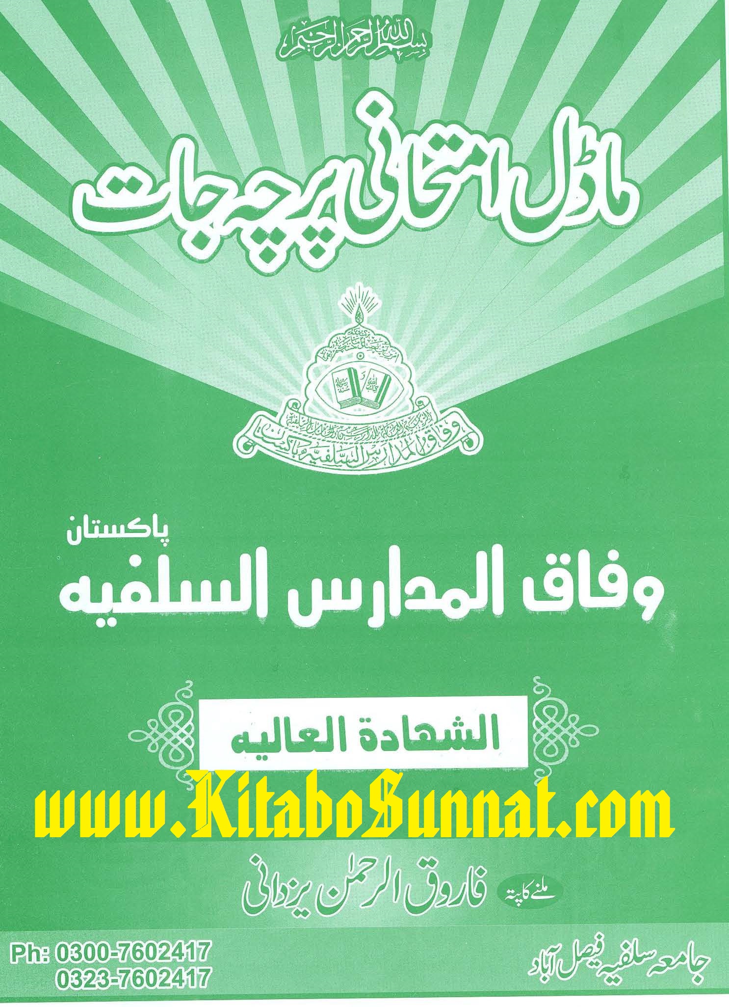 Title Page --- Model-Imtihani-Parcha-Jaat-Wafaq(Al-Alia)-B.jpg