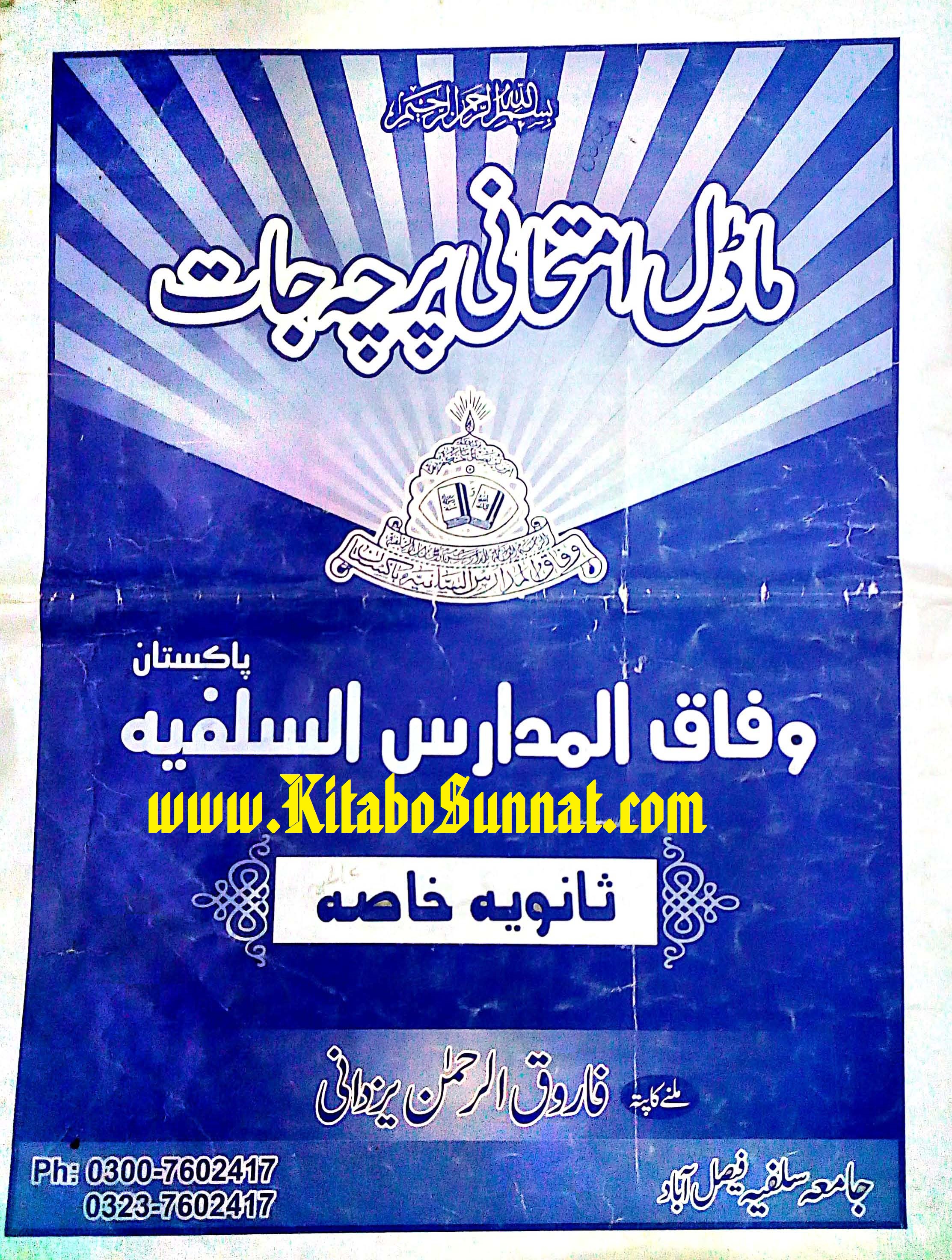 Title Page --- Model-Imtihani-Parcha-Jaat-Wafaq(Sanwia-Khasa)-F.jpg
