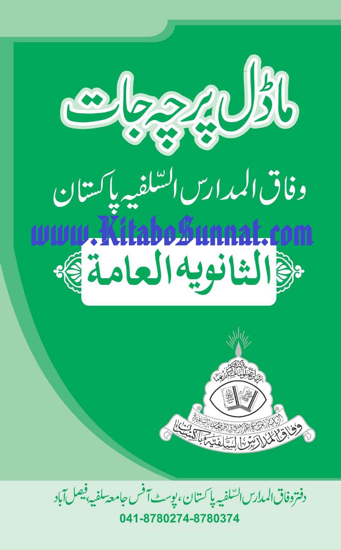 Title Page --- Model-Parcha-Jaat-Wafaq(Sanwia-Aama)Matric.jpg