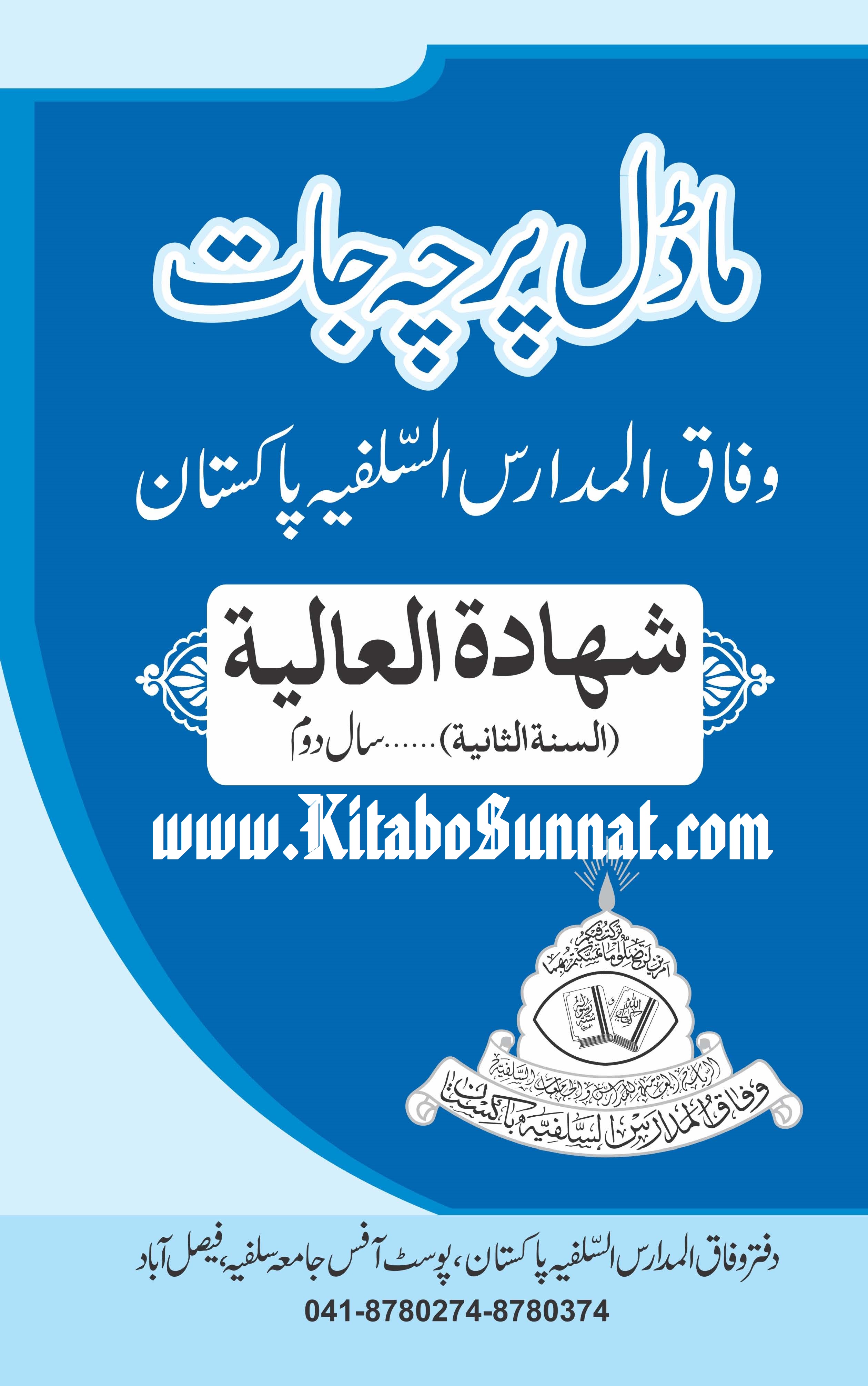 Title Page --- Model-Parcha-Jaat-Wafaq(Shahadat-Al-Alia)B.A-Y-2.jpg