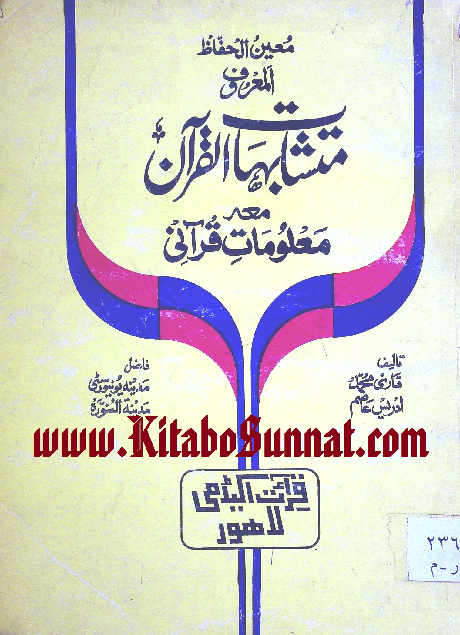 Title Page --- Moeen-Al-Huffaz-Al-Maroof-Mutashabihat-Al-Quran.jpg