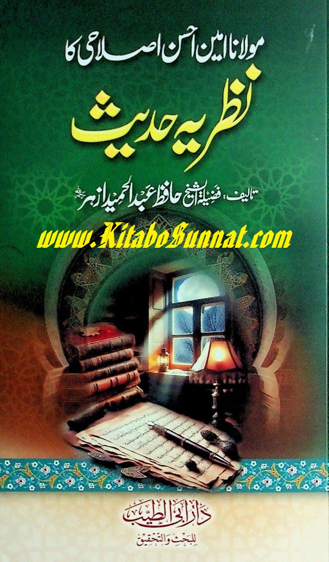 Title Page --- Molana-Ameen-Ahsan-Islahi-Ka-Nazria-Hadith.jpg