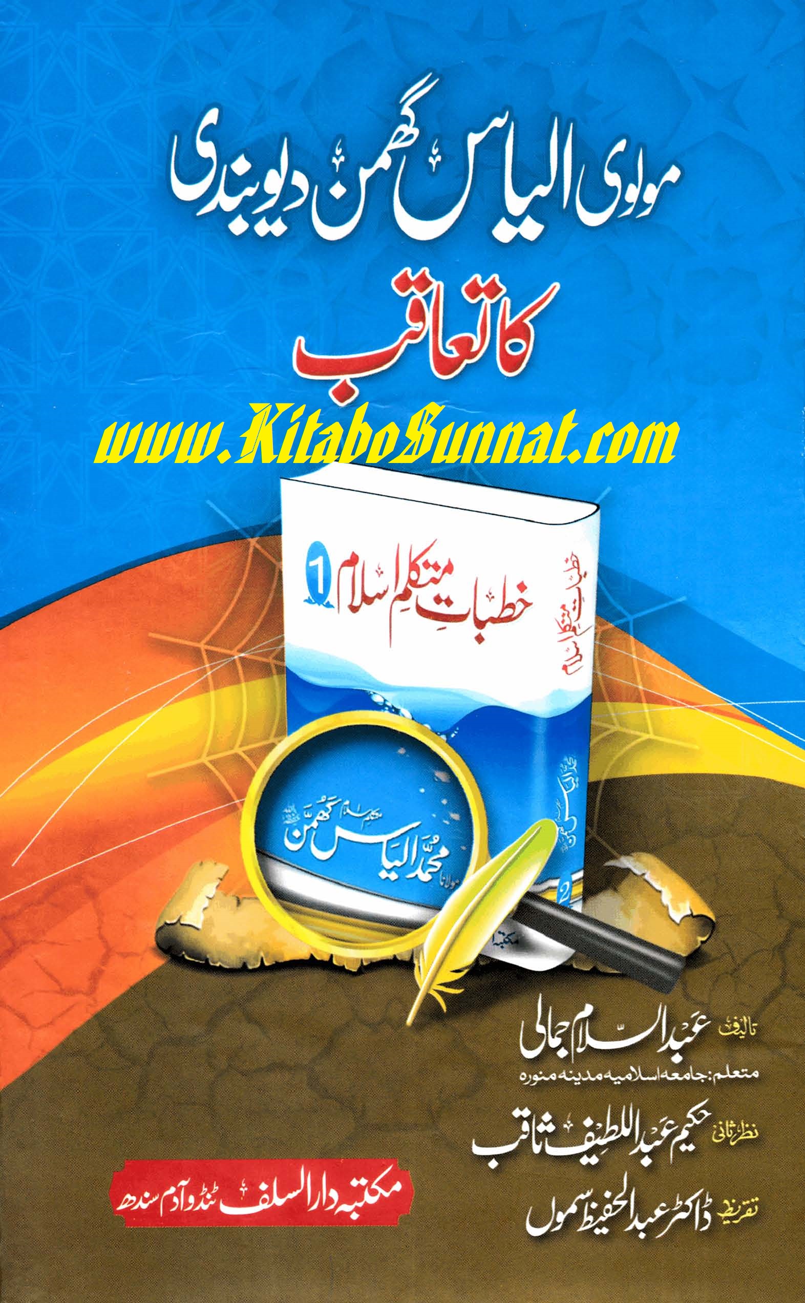 Title Page --- Molwi-Ilyas-Ghuman-Dewbandi-Ka-Takib.jpg