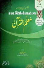 Title Page --- Muallam-Al-Quran-01 - Copy.jpg