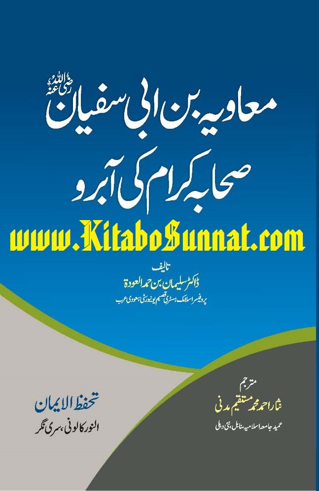 Title Page --- Muawia-Bin-Abi-Sufyan-Sahaba-Karam-Ki-Aabro.jpg