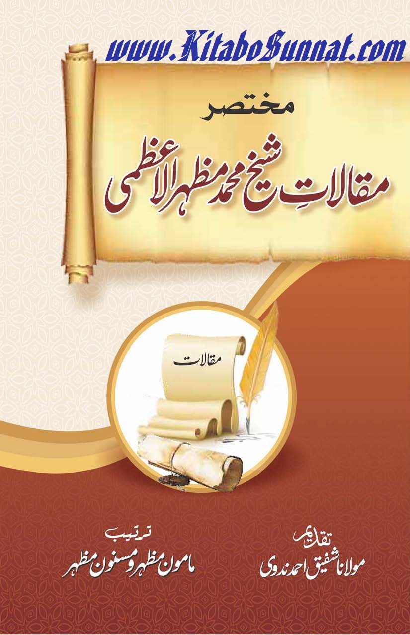 Title Page --- Mukhtasir-Maqalat-Shaikh-Muhammad-Mazhar-Al-Azmi.jpg
