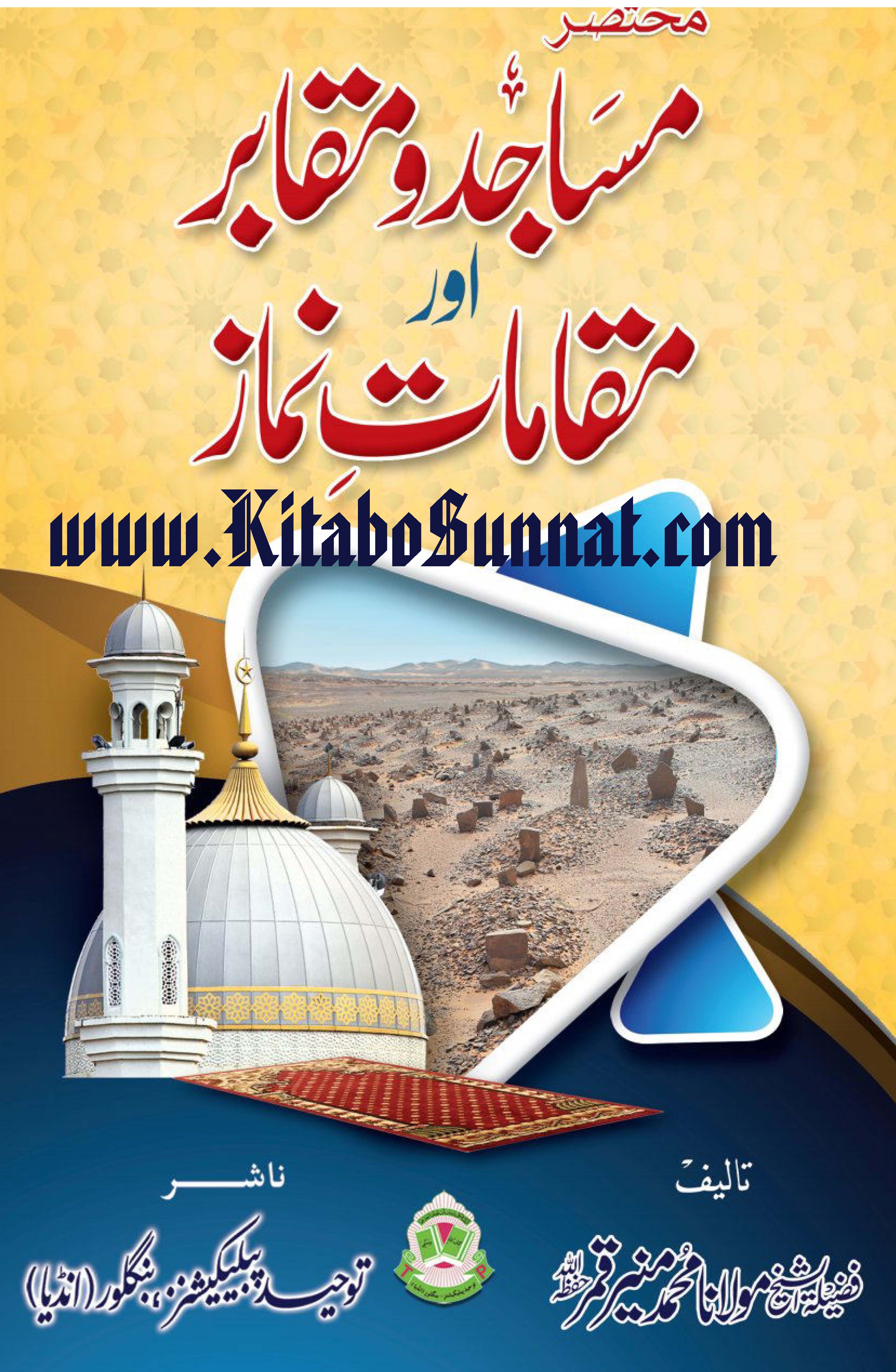 Title Page --- Mukhtasir-Masajid-w-Maqabir-Aur-Maqamat-e-Namaz.jpg