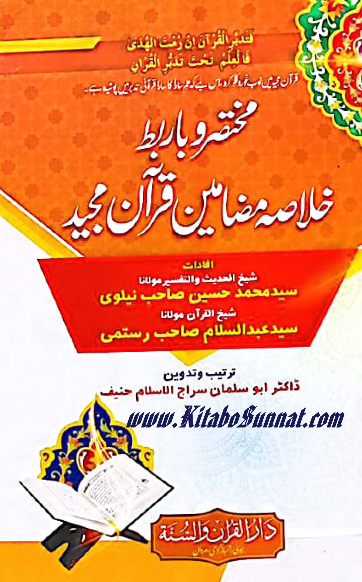 Title Page --- Mukhtasir-w-Ba-Rabat-Khalasa-Mazameen-e-Quran.jpg