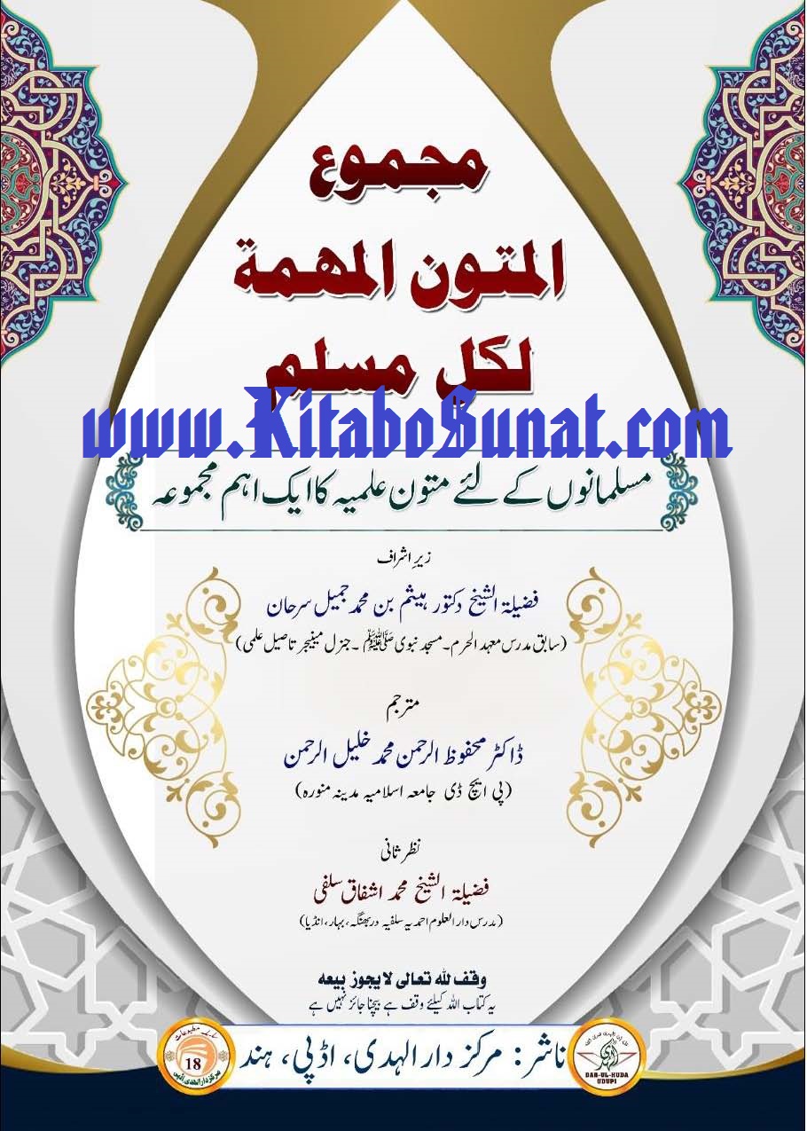 Title Page --- Musalmanon-K-Liye-Matoon-Ilmia-Ka-Aham-Majmua.jpg
