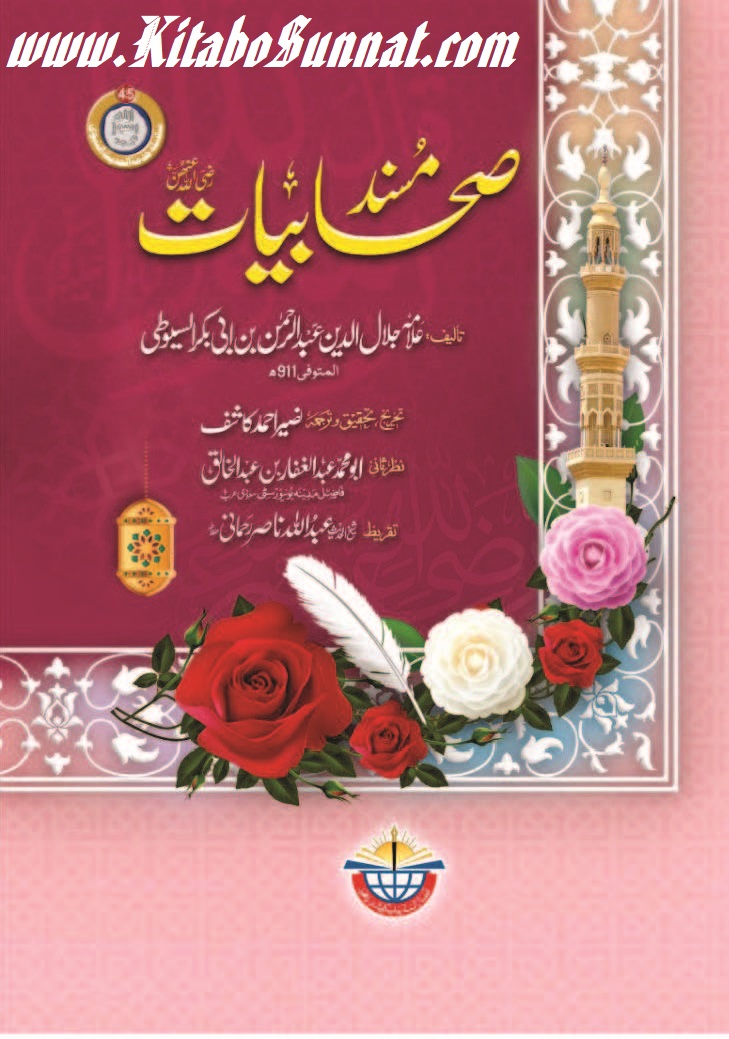 Title Page --- Musnad-e-Sahabiyat-R.jpg
