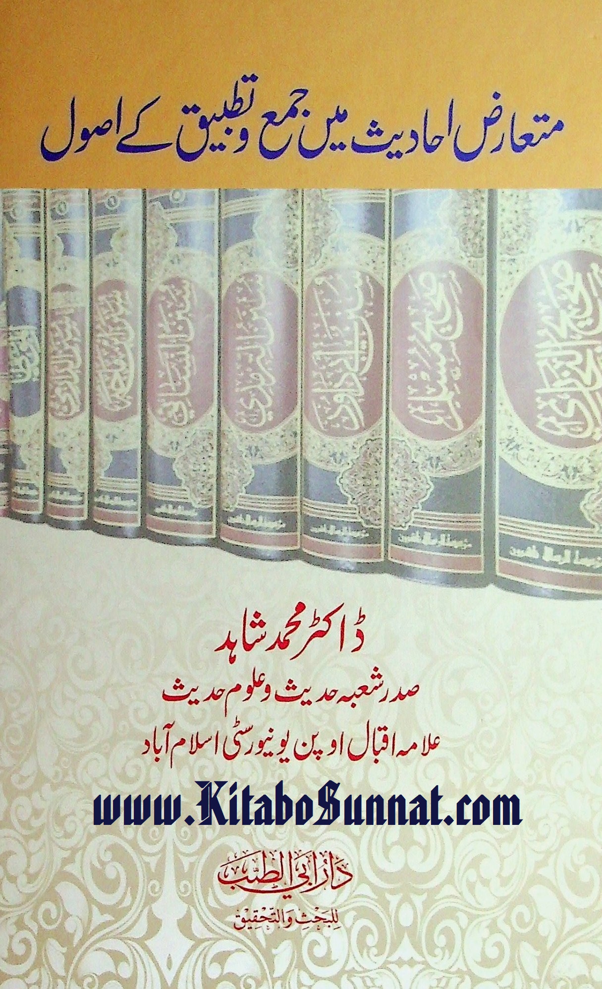 Title Page --- Mutariz-Ahadith-Me-Jama-w-Tatbeek-K-Usool-2.jpg