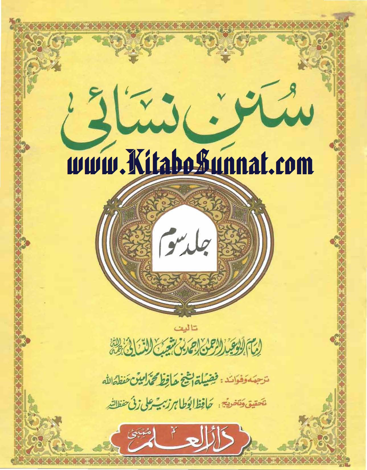 Title Page --- Mutarjam-Sunan-Nasai-03.jpg