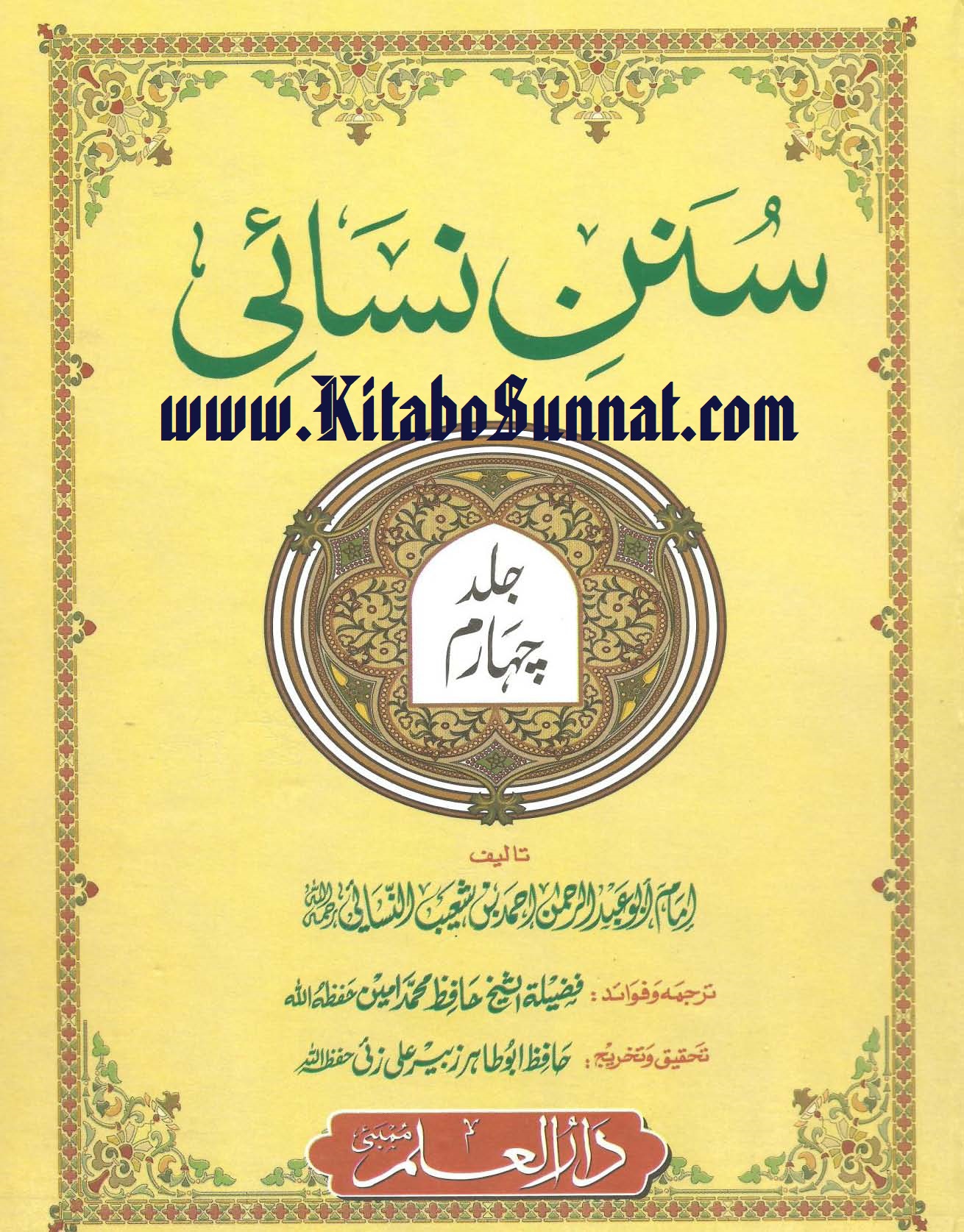 Title Page --- Mutarjam-Sunan-Nasai-04.jpg
