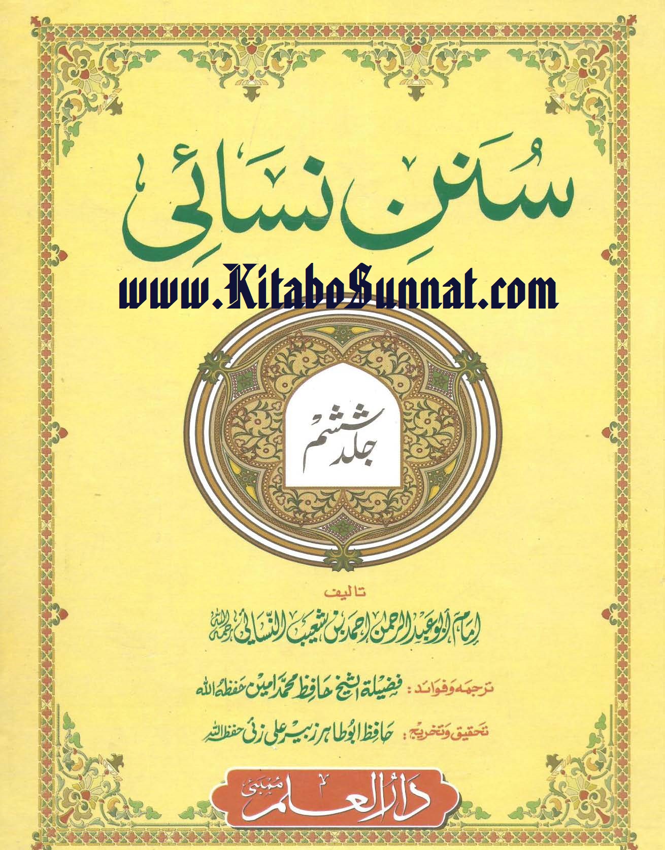 Title Page --- Mutarjam-Sunan-Nasai-06.jpg