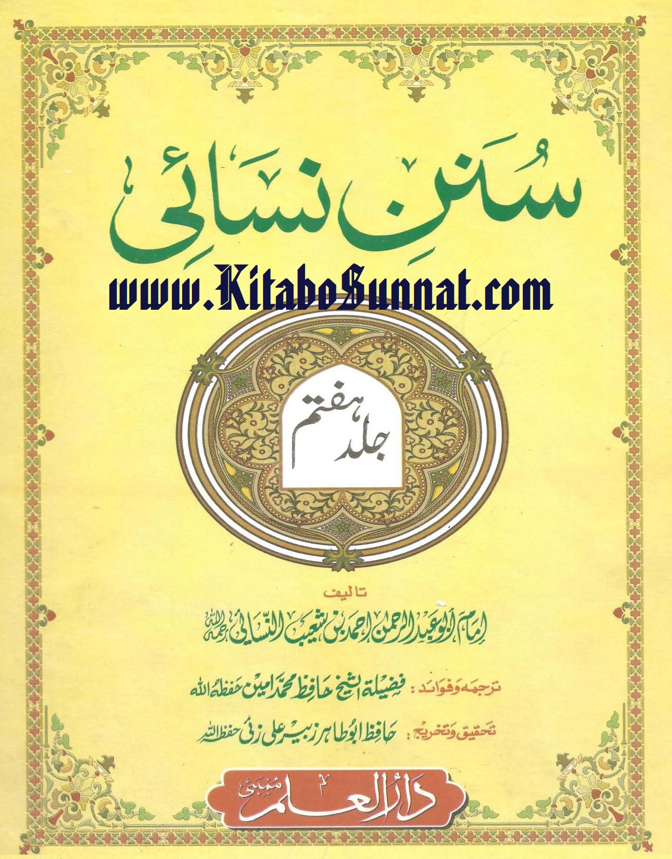 Title Page --- Mutarjam-Sunan-Nasai-07.jpg