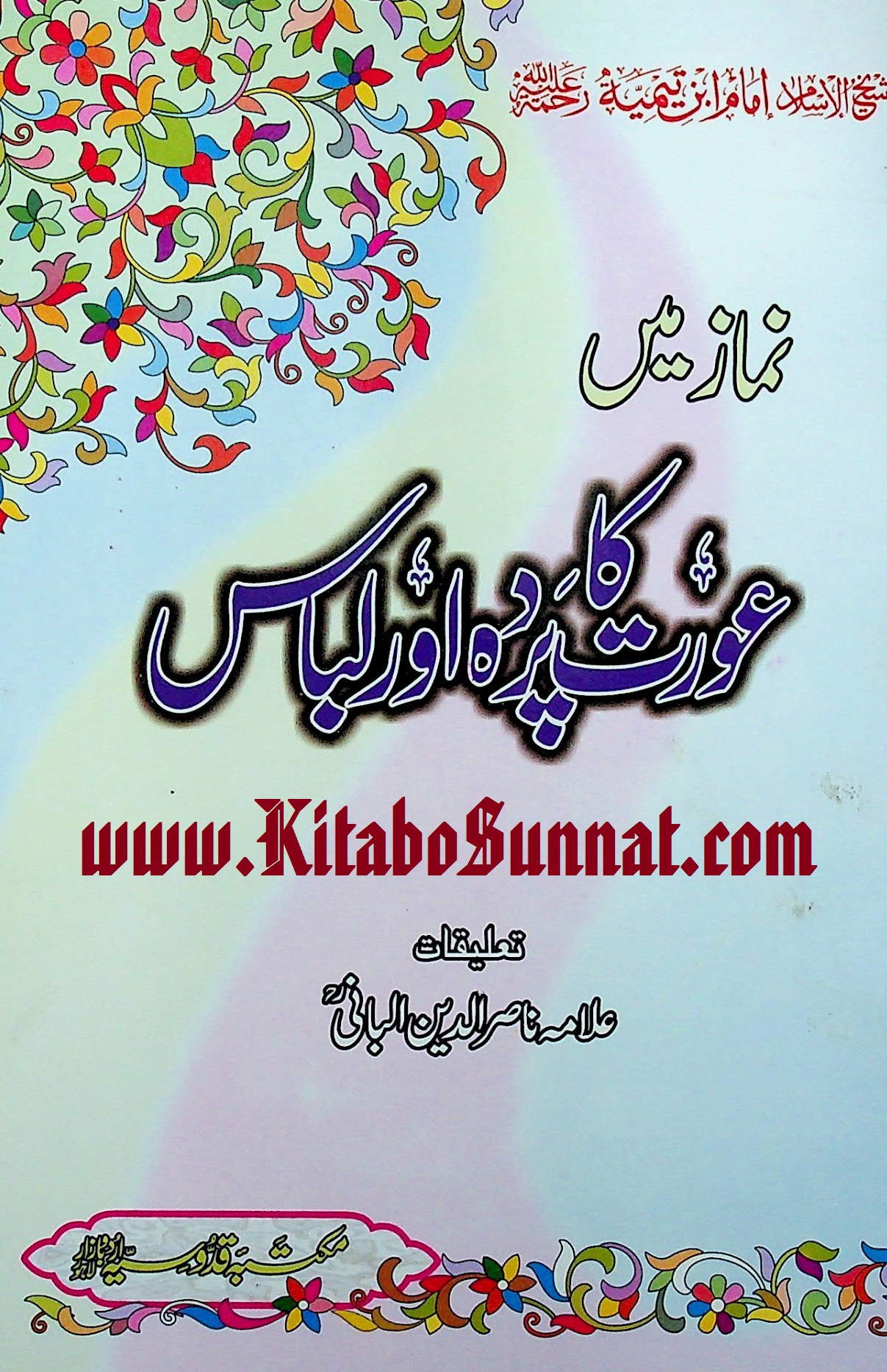 Title Page --- Namaz-Me-Aourat-Ka-Parda-Aur-Libas.jpg