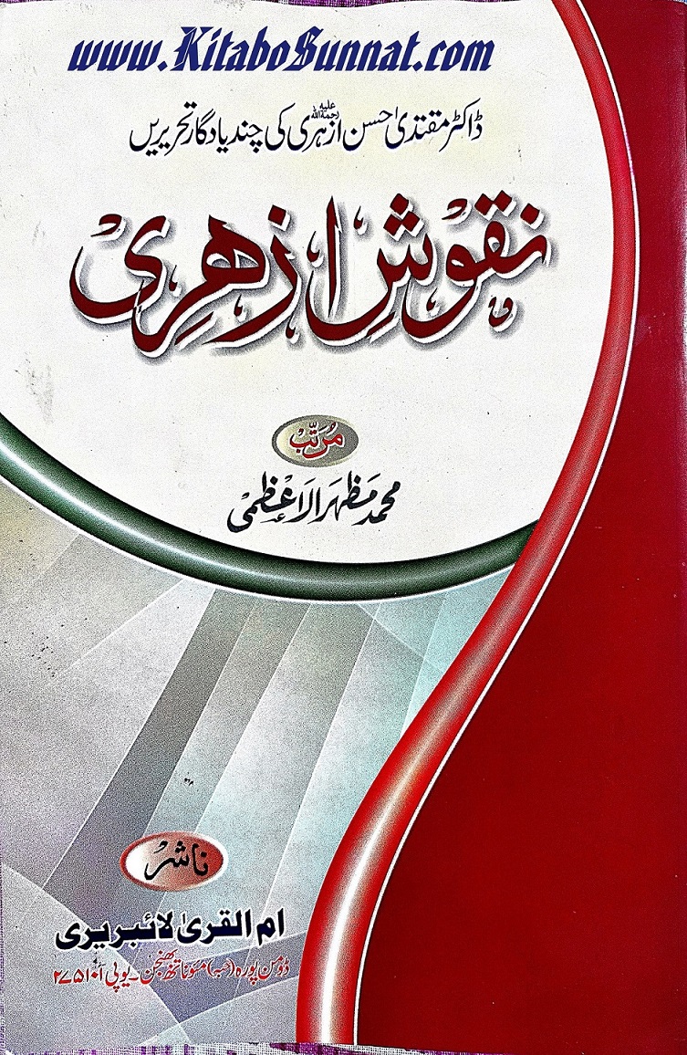 Title Page --- Naqosh-e-Azhari.jpg